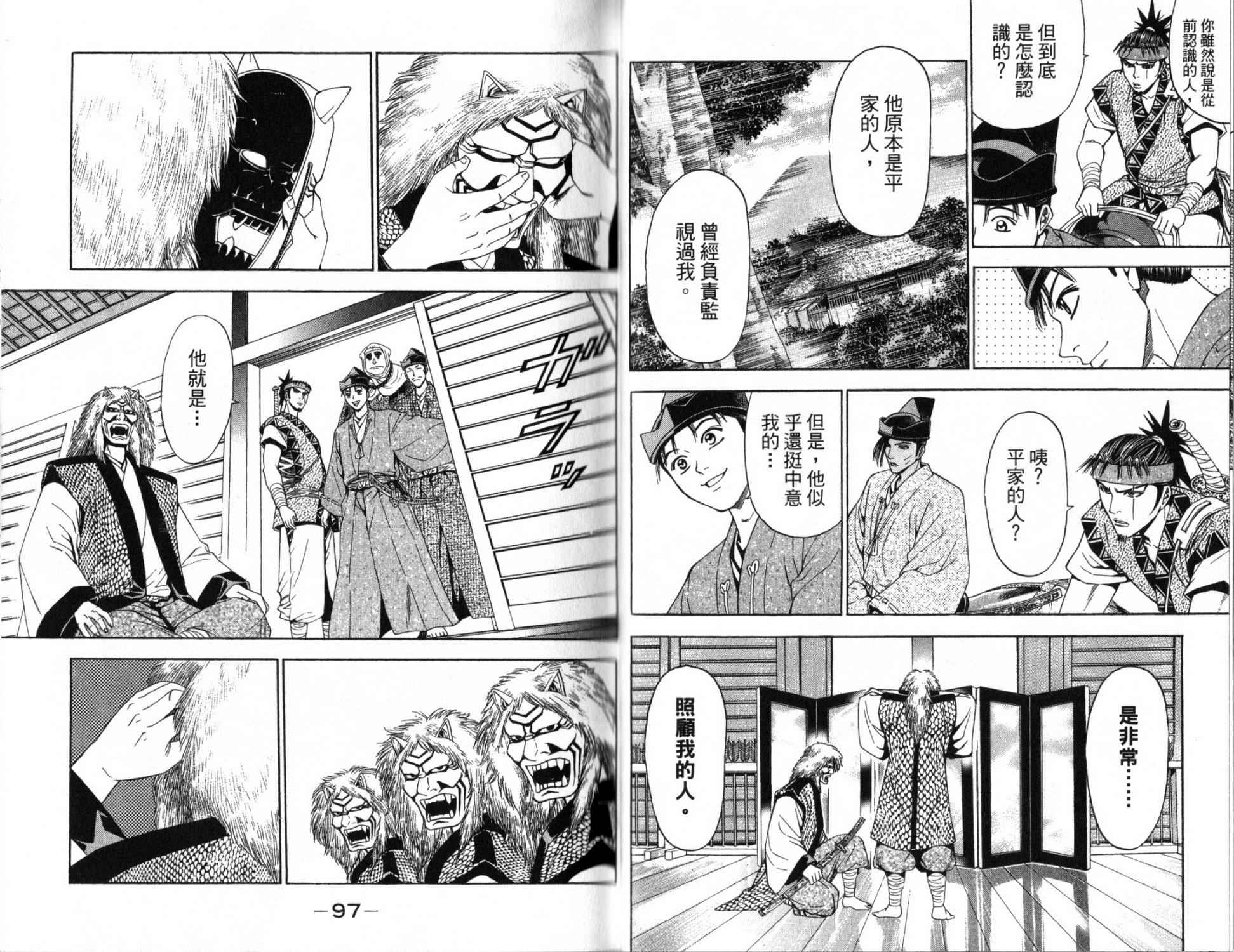 俠義少年王II - 第14卷(1/2) - 8