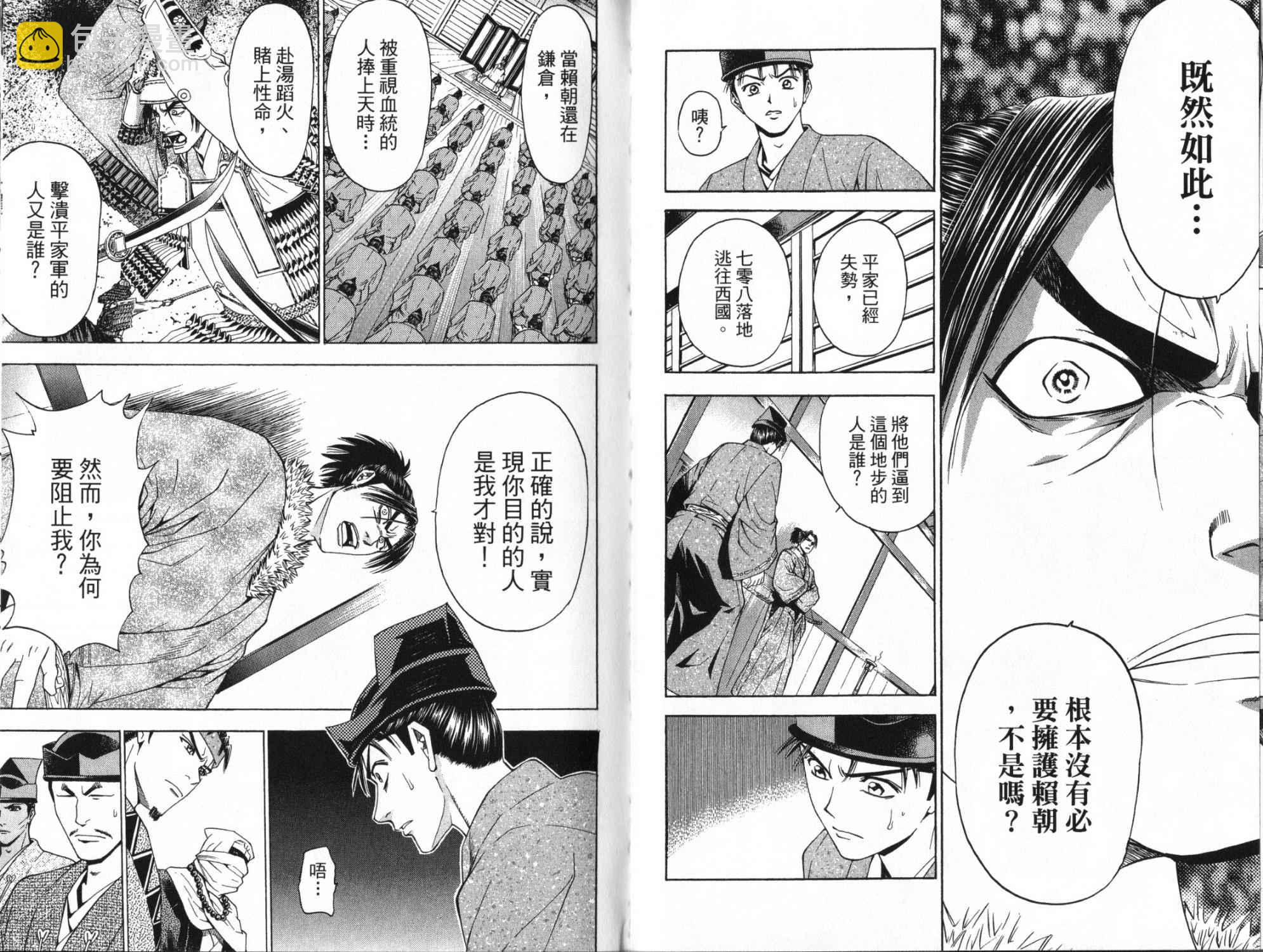 俠義少年王II - 第14卷(1/2) - 5