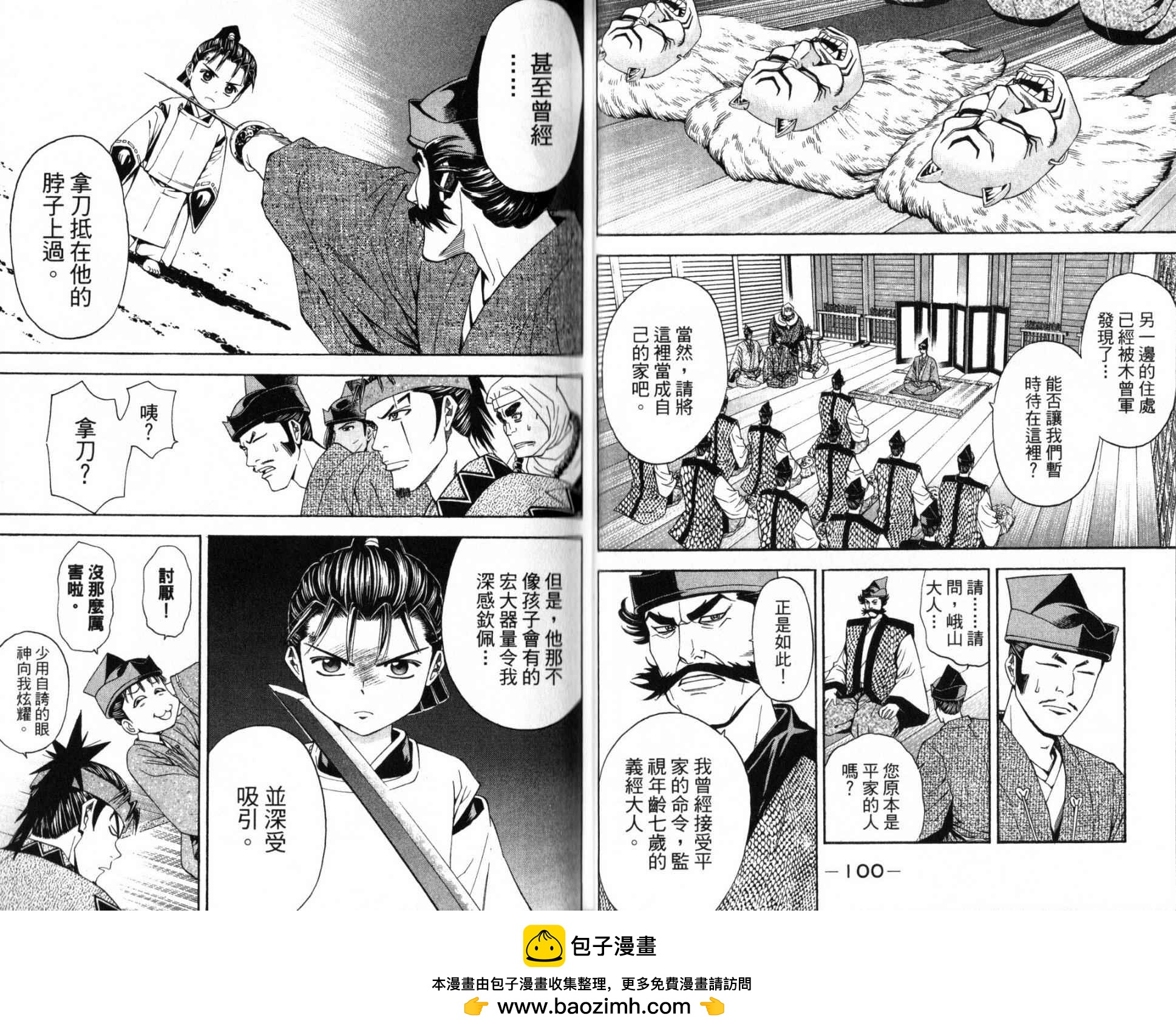 俠義少年王II - 第14卷(1/2) - 2
