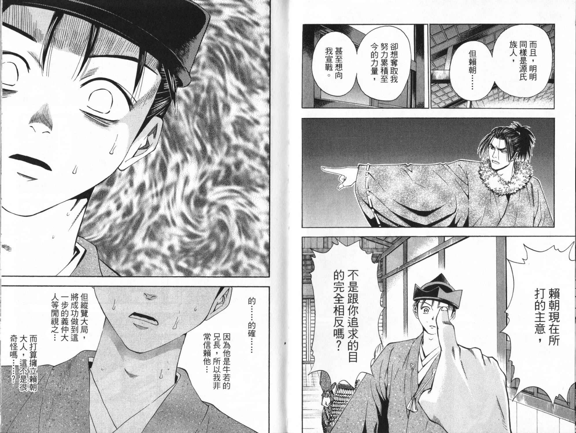 俠義少年王II - 第14卷(1/2) - 6