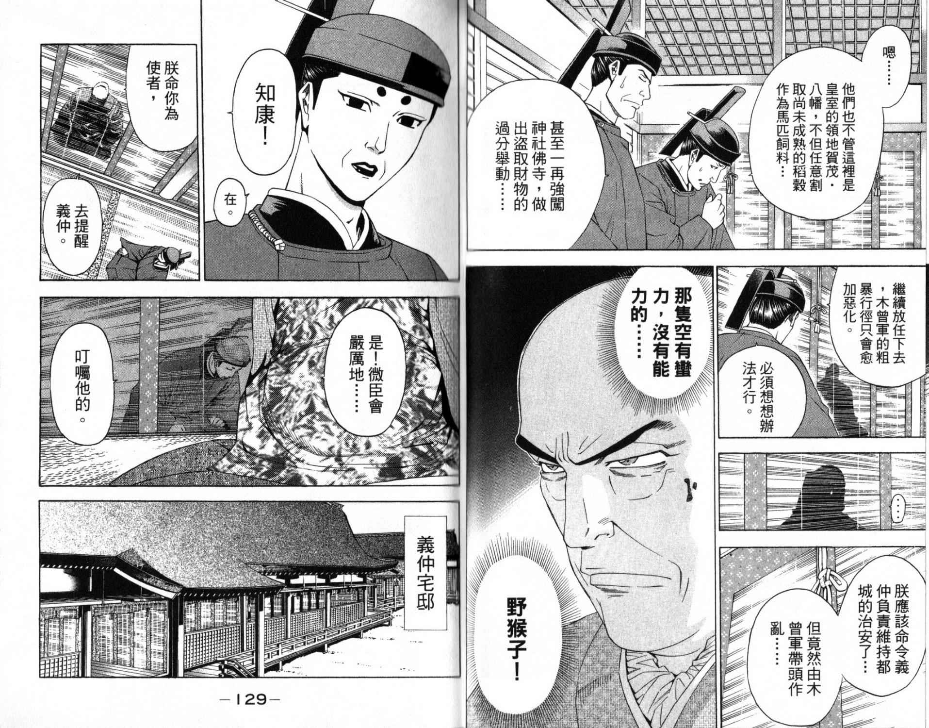 俠義少年王II - 第14卷(2/2) - 4