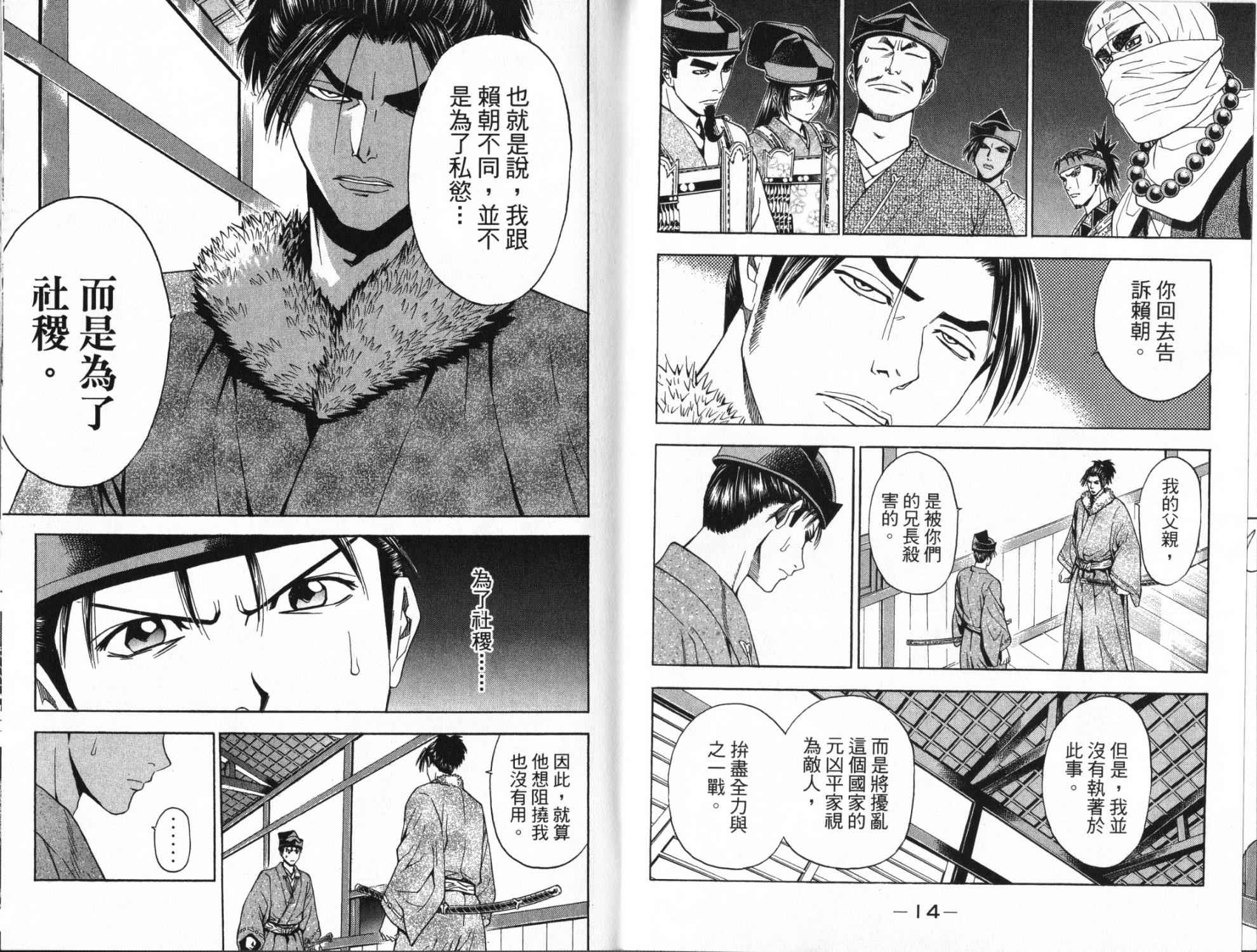 俠義少年王II - 第14卷(1/2) - 7