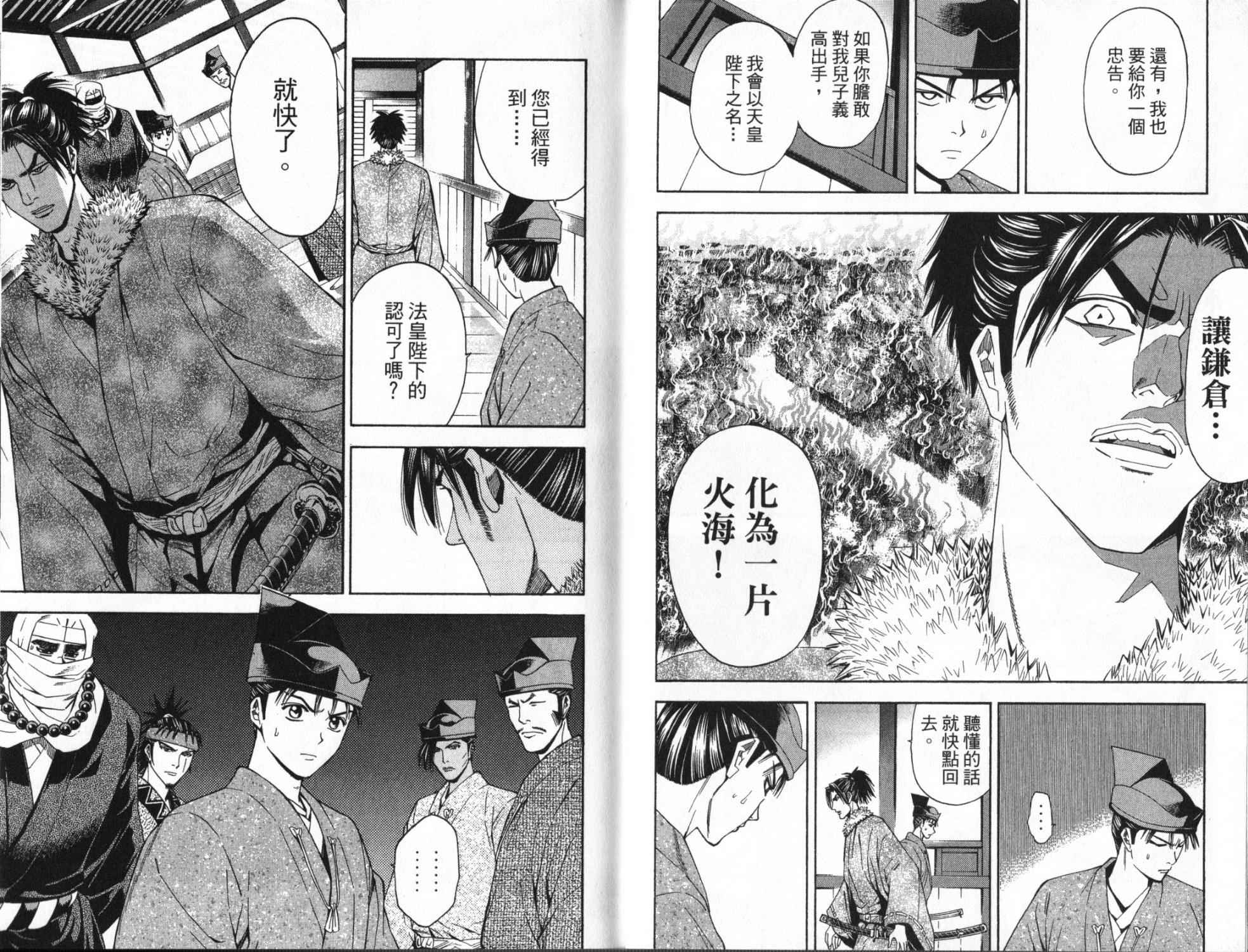 俠義少年王II - 第14卷(1/2) - 8