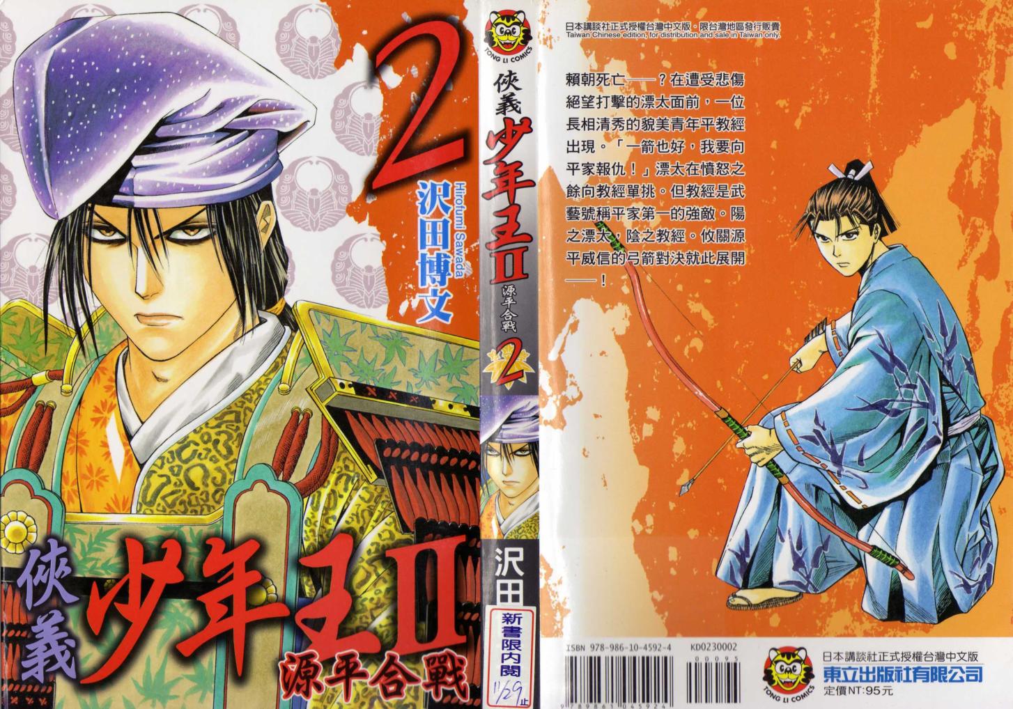 俠義少年王II - 第02卷(1/2) - 1