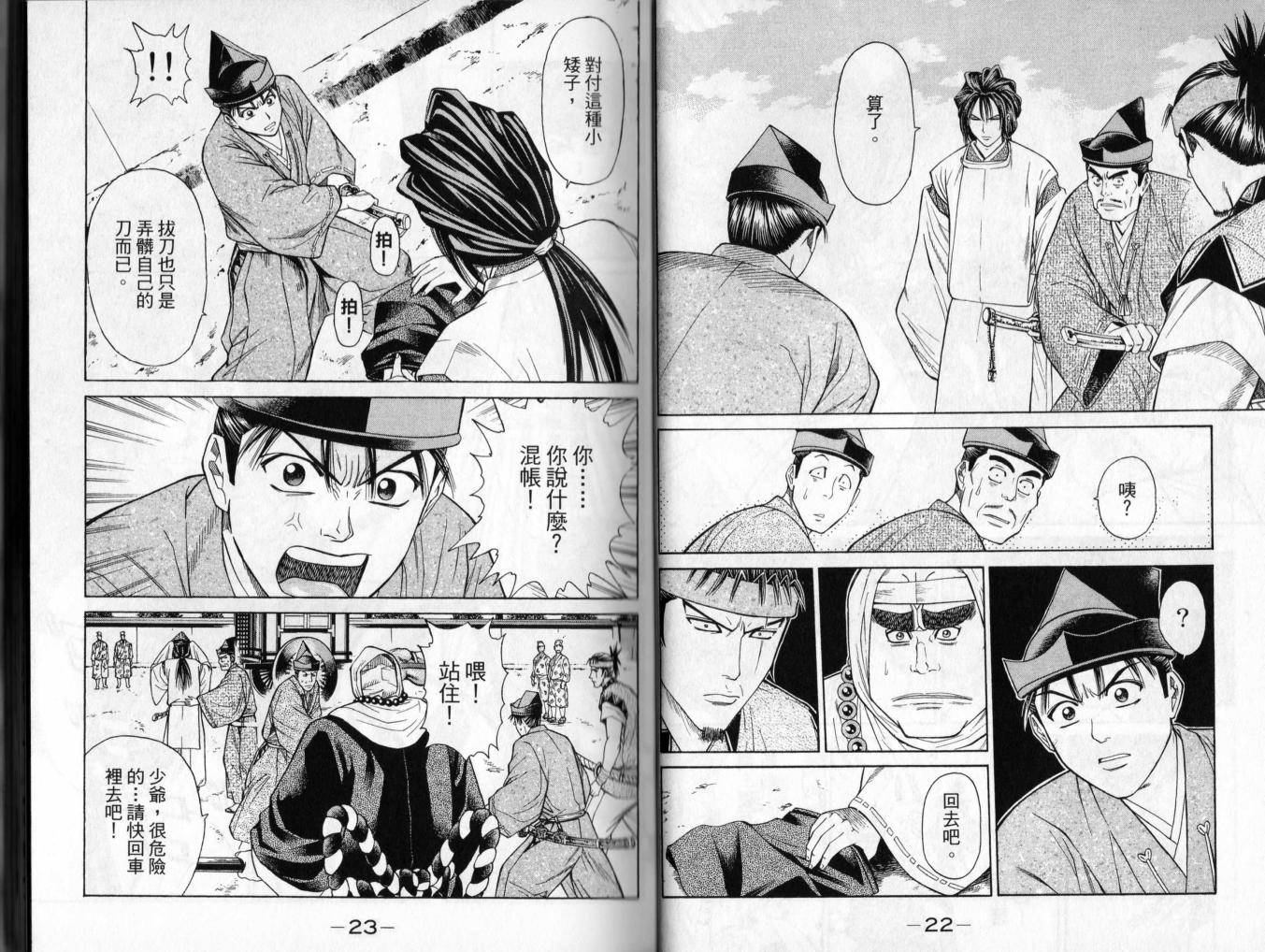 俠義少年王II - 第02卷(1/2) - 4