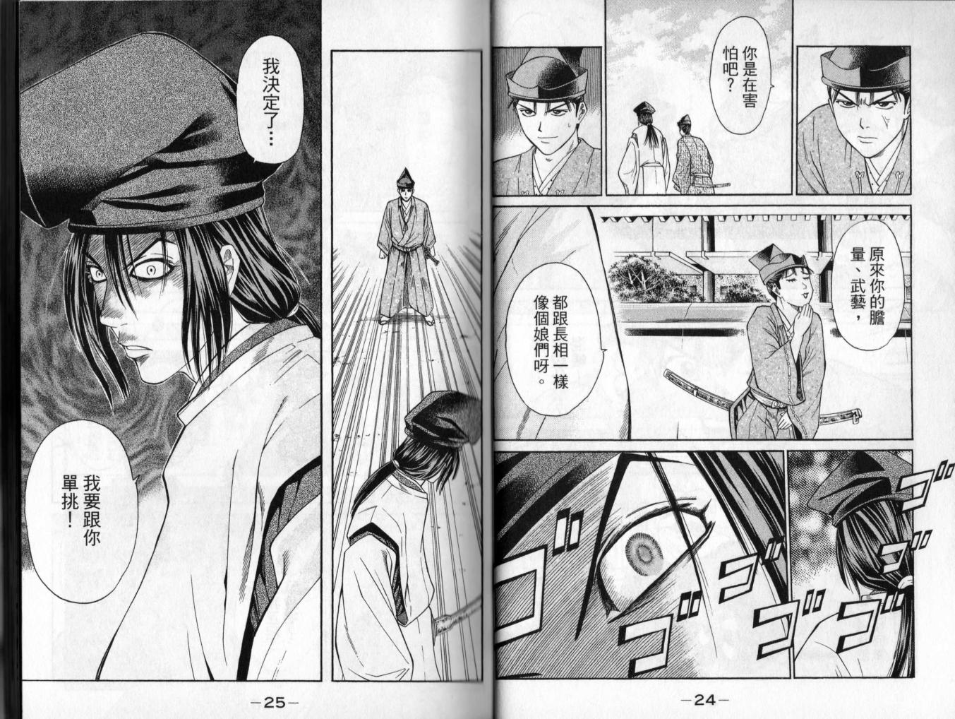 俠義少年王II - 第02卷(1/2) - 5
