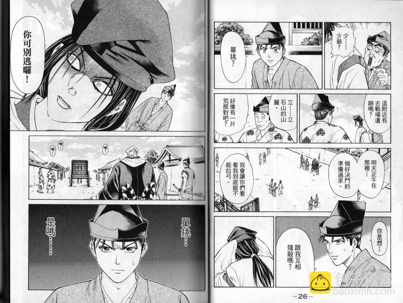 俠義少年王II - 第02卷(1/2) - 6