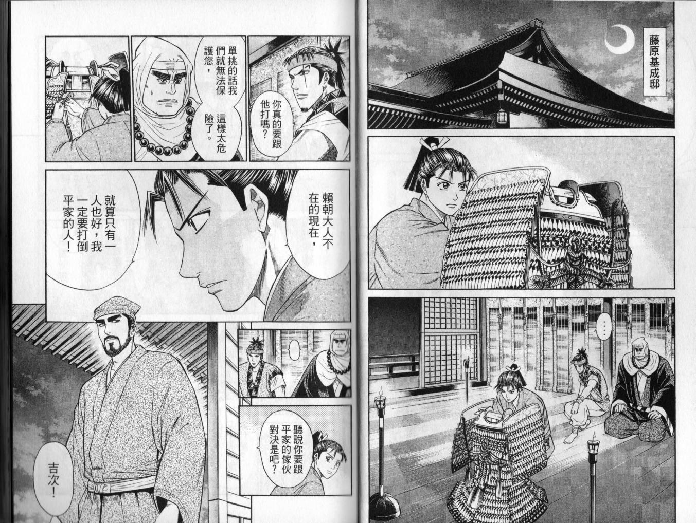 俠義少年王II - 第02卷(1/2) - 7