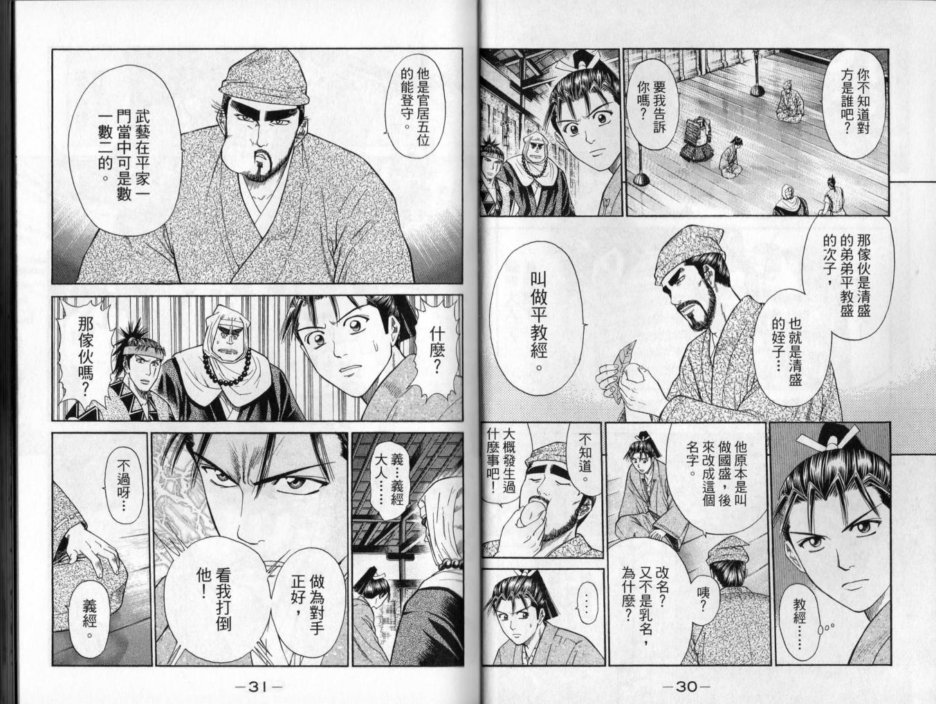 俠義少年王II - 第02卷(1/2) - 8