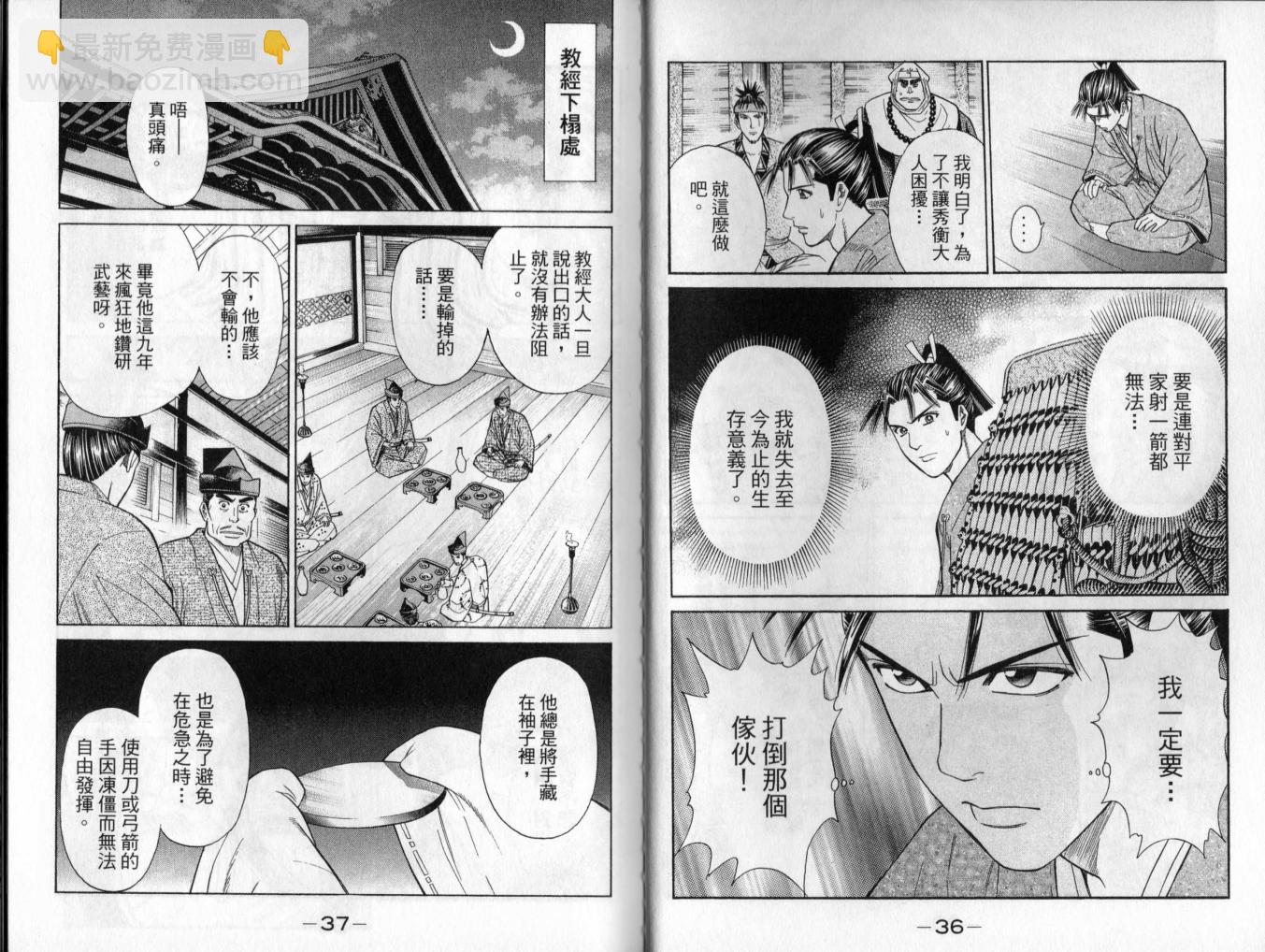俠義少年王II - 第02卷(1/2) - 3