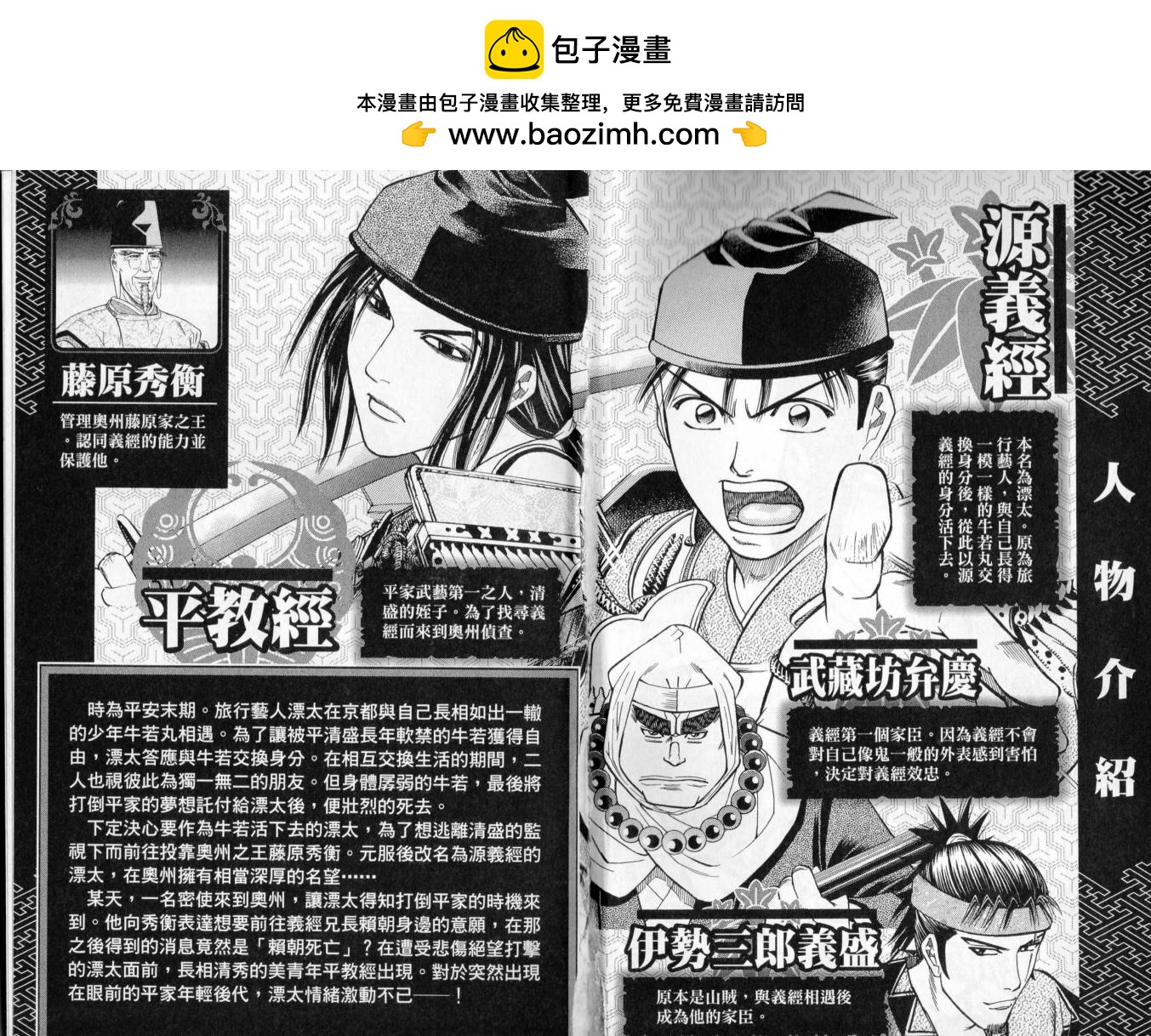 俠義少年王II - 第02卷(1/2) - 2