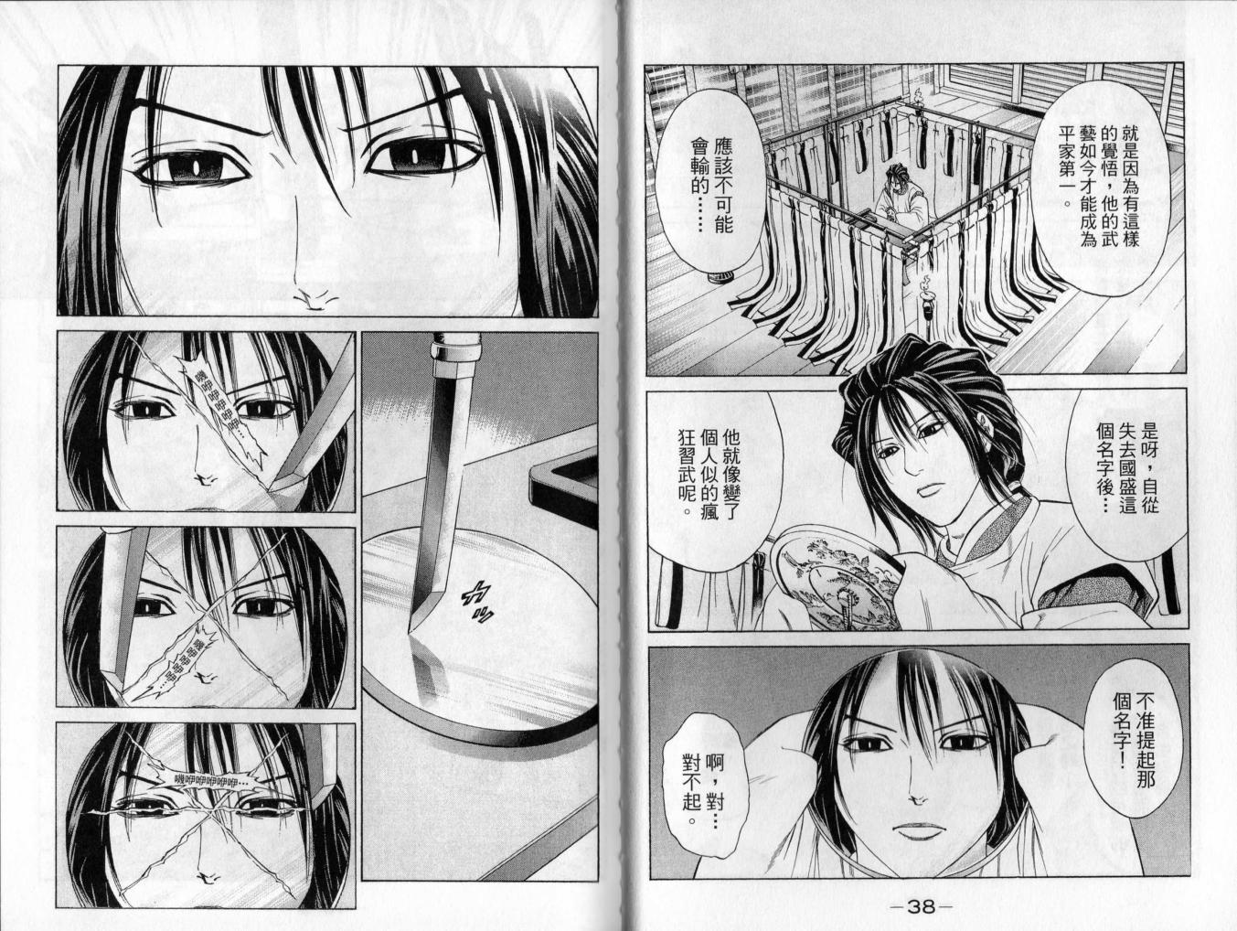 俠義少年王II - 第02卷(1/2) - 4