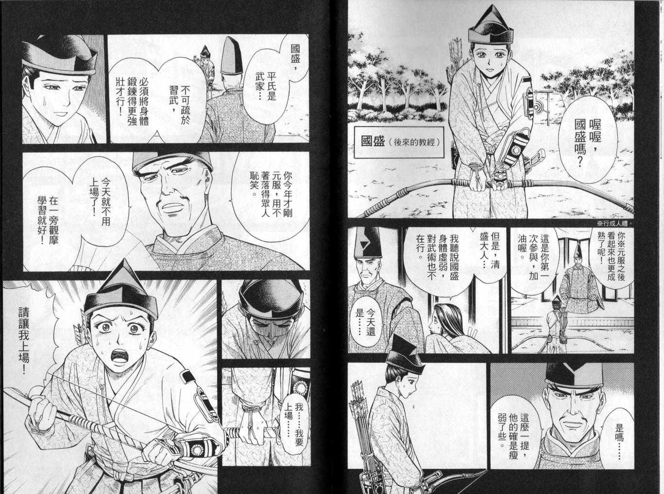 俠義少年王II - 第02卷(1/2) - 8