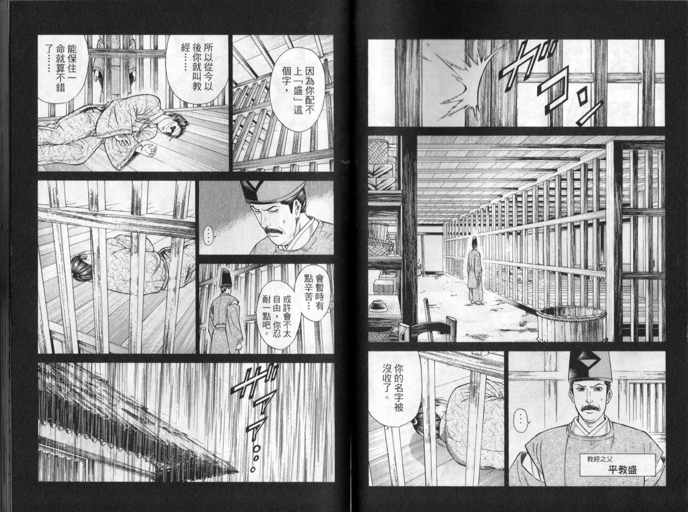 俠義少年王II - 第02卷(1/2) - 3