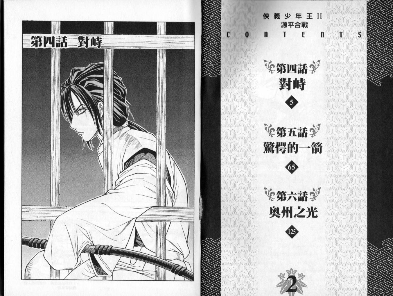 俠義少年王II - 第02卷(1/2) - 3