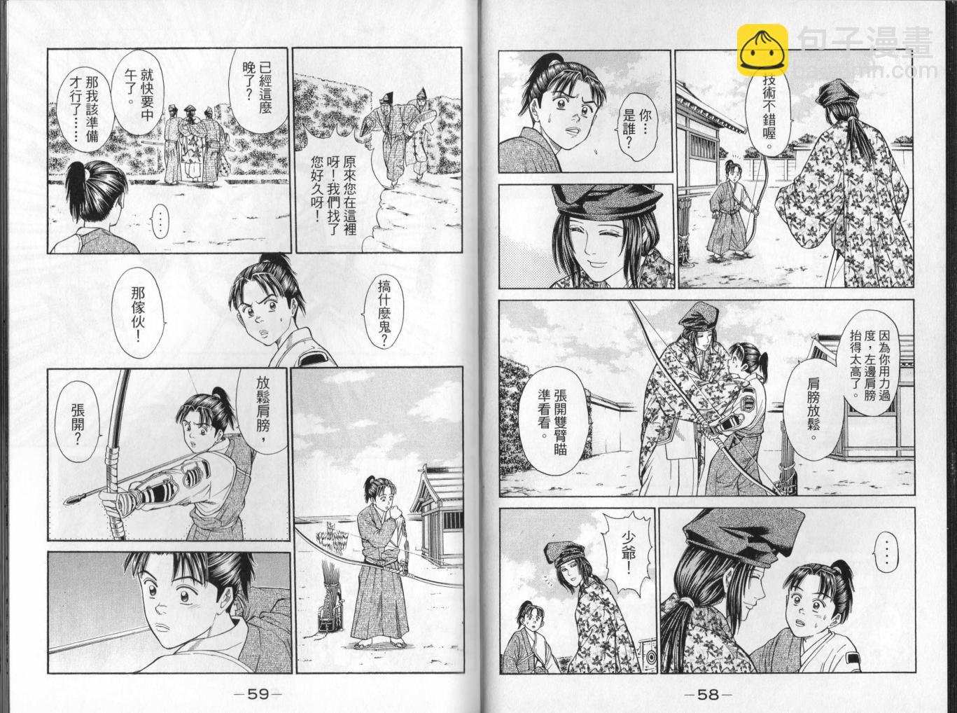 俠義少年王II - 第02卷(1/2) - 6