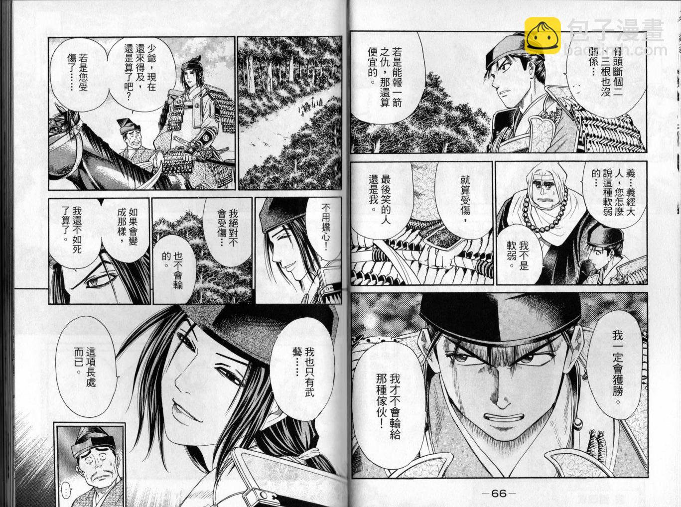 俠義少年王II - 第02卷(1/2) - 2