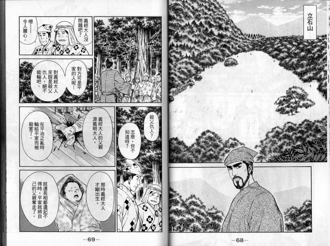 俠義少年王II - 第02卷(1/2) - 3
