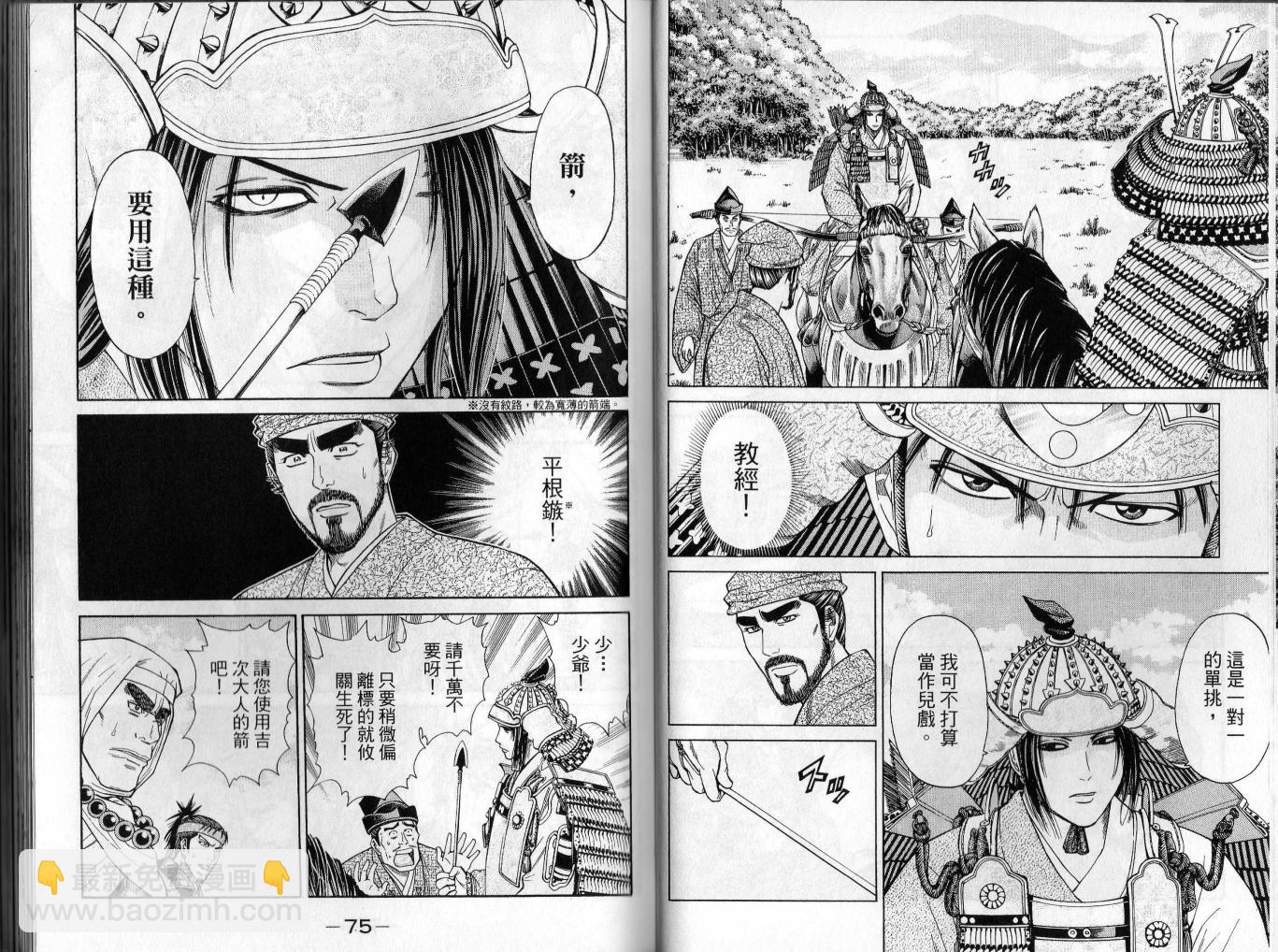 俠義少年王II - 第02卷(1/2) - 6
