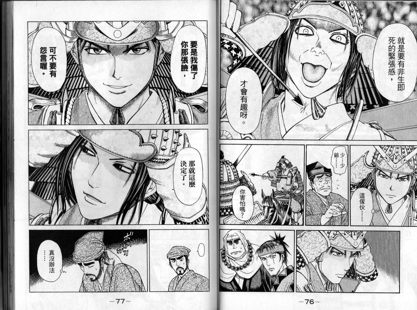 俠義少年王II - 第02卷(1/2) - 7