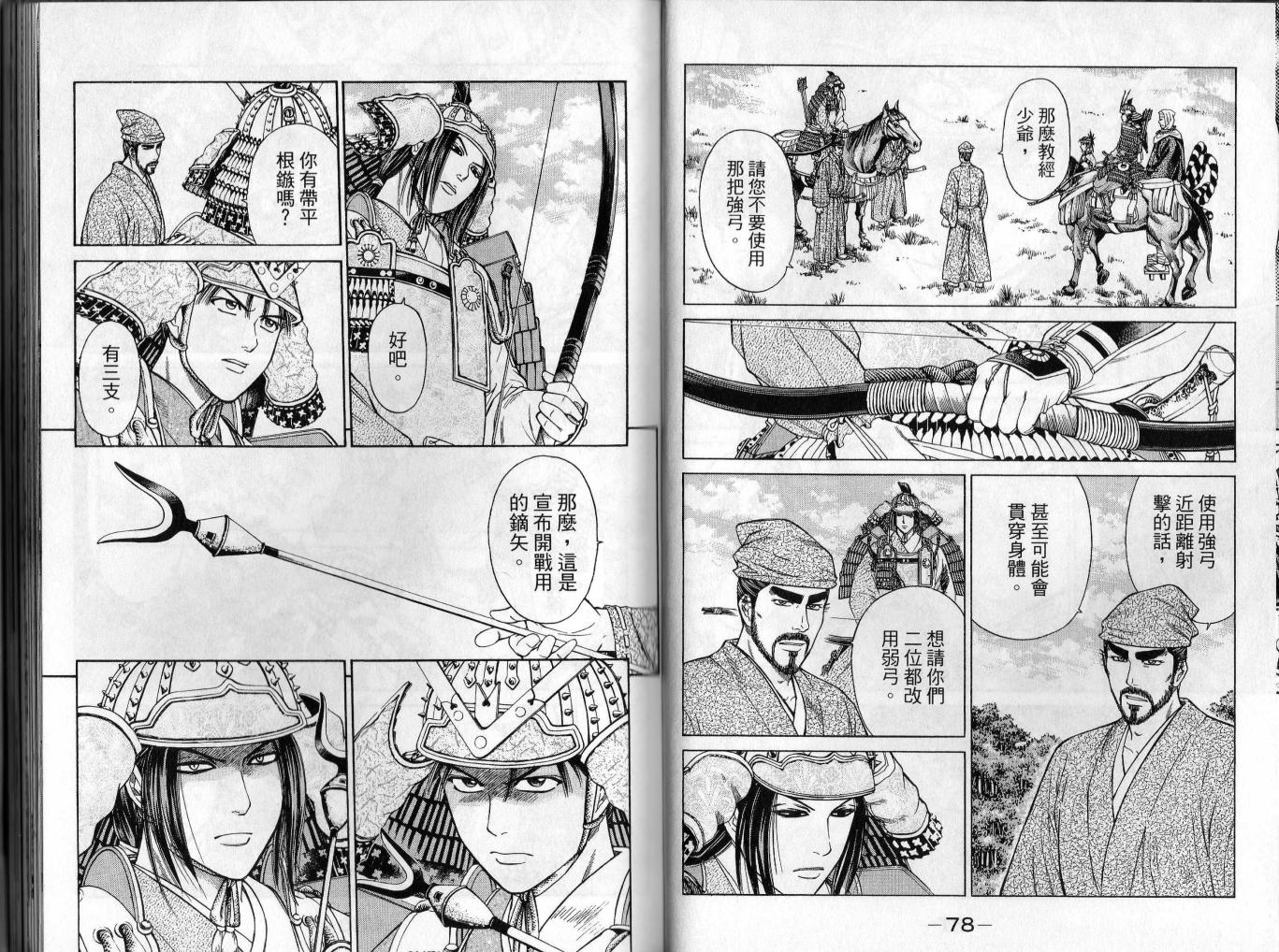 俠義少年王II - 第02卷(1/2) - 8