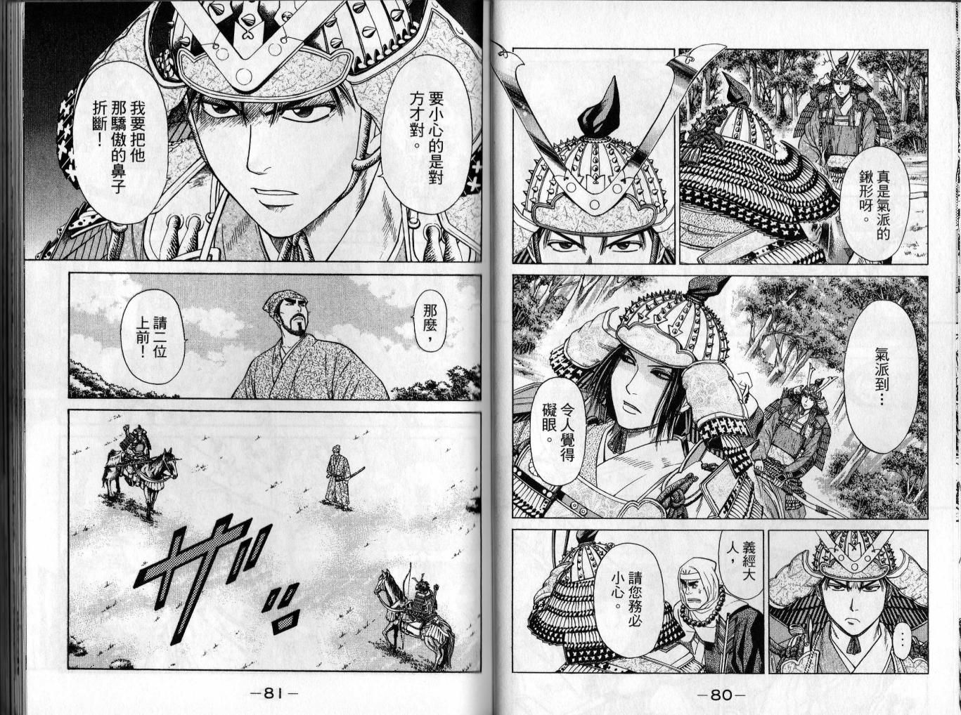 俠義少年王II - 第02卷(1/2) - 1