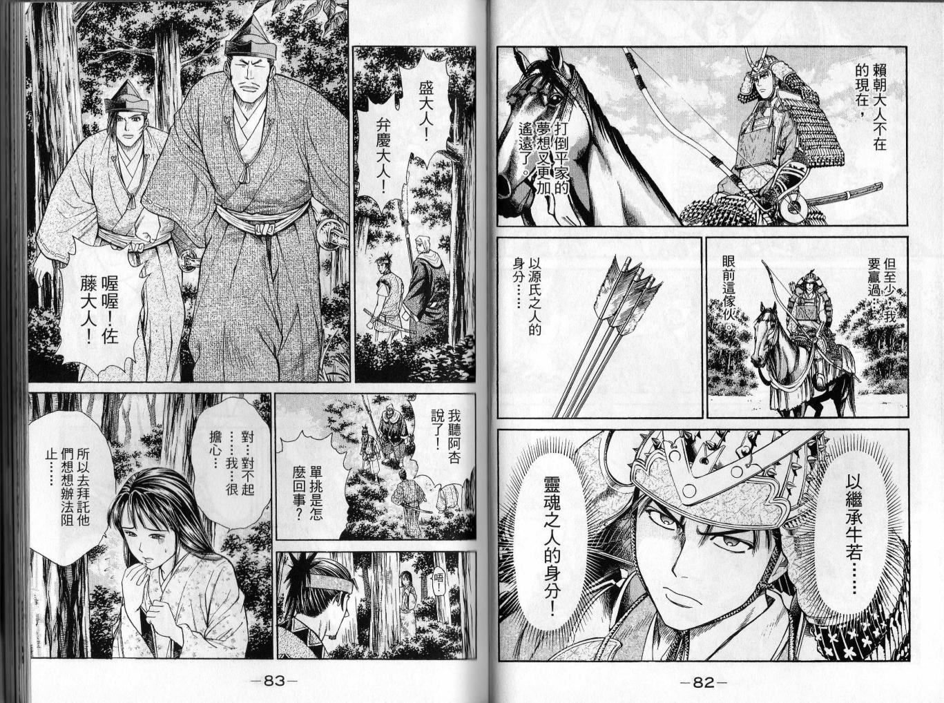 俠義少年王II - 第02卷(1/2) - 2