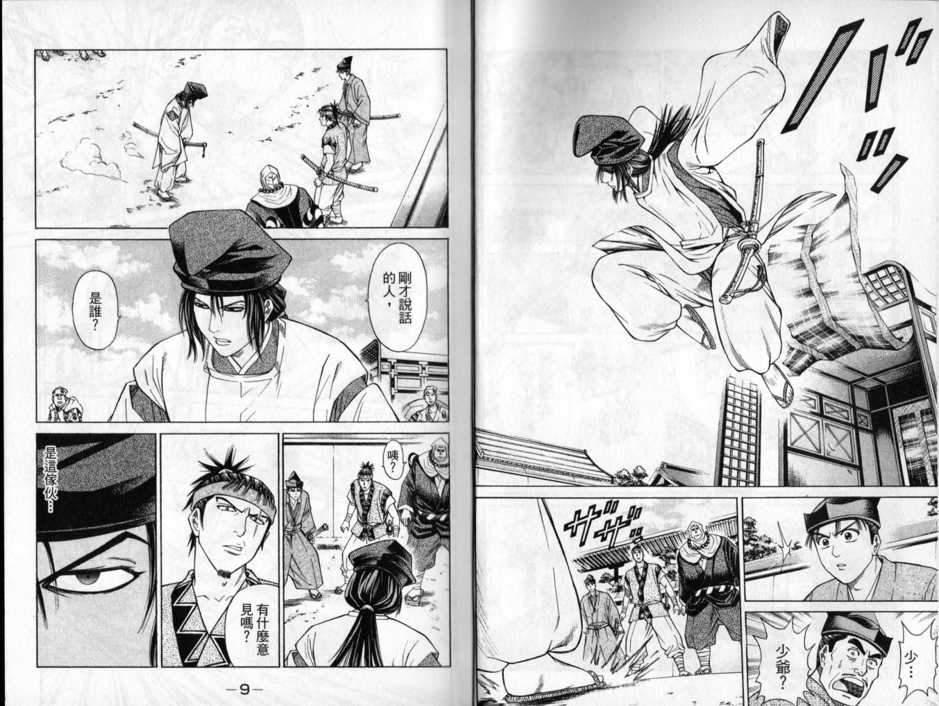 俠義少年王II - 第02卷(1/2) - 5