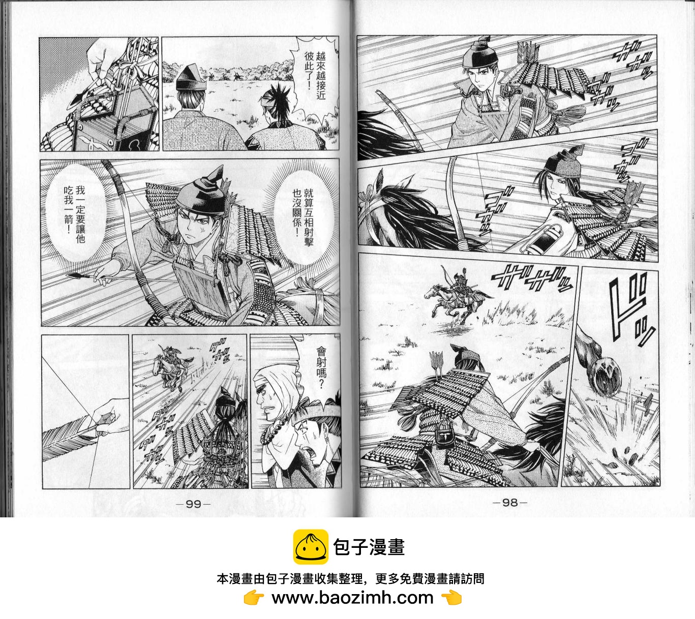 俠義少年王II - 第02卷(1/2) - 2