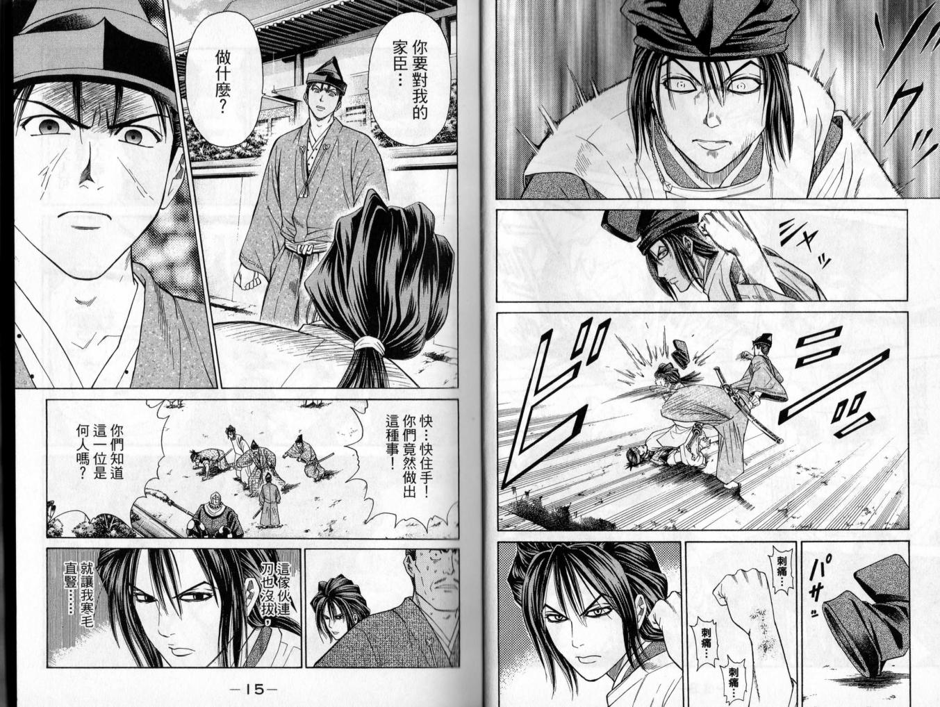 俠義少年王II - 第02卷(1/2) - 8