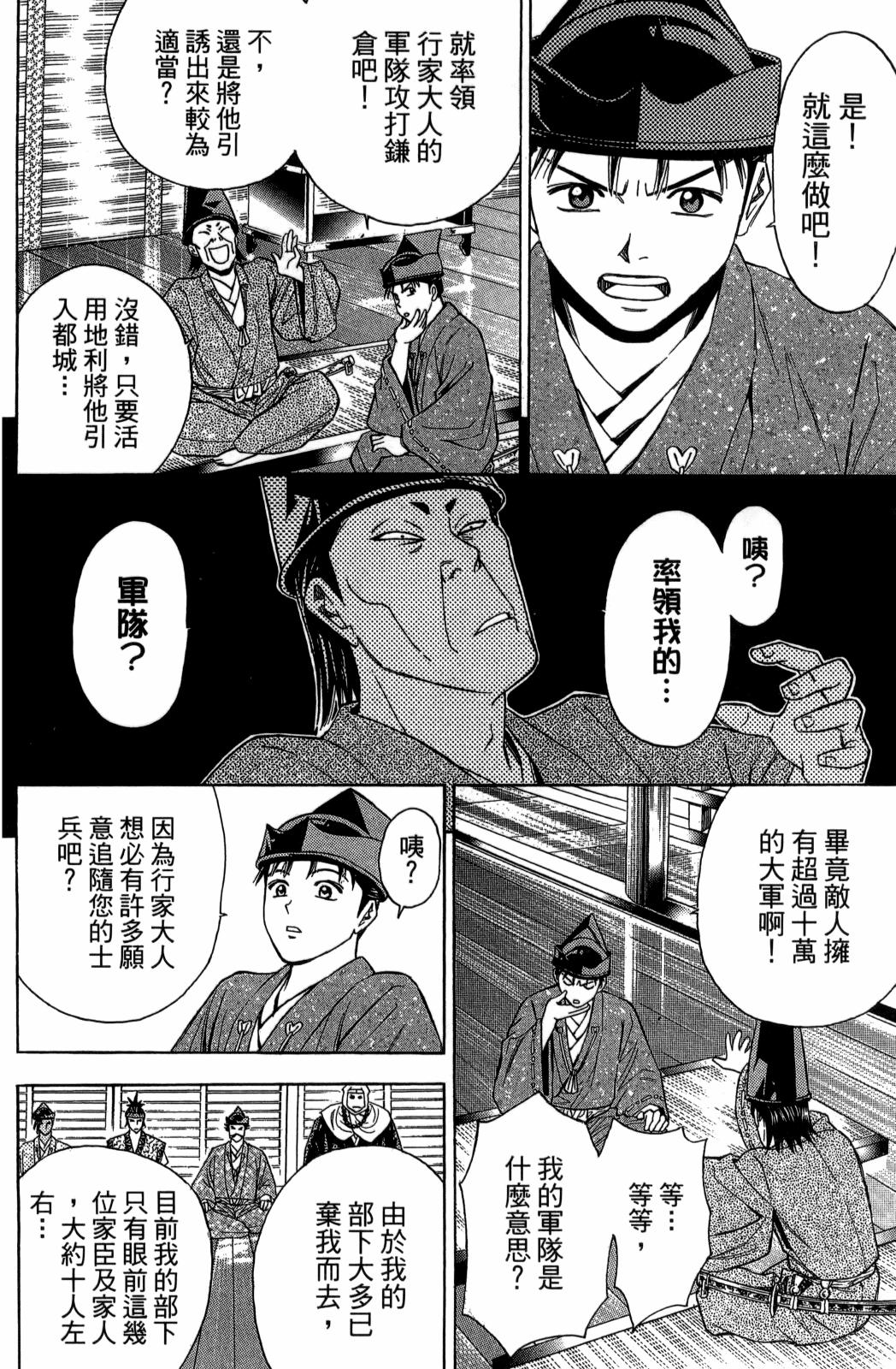 俠義少年王II - 第28卷(1/5) - 2