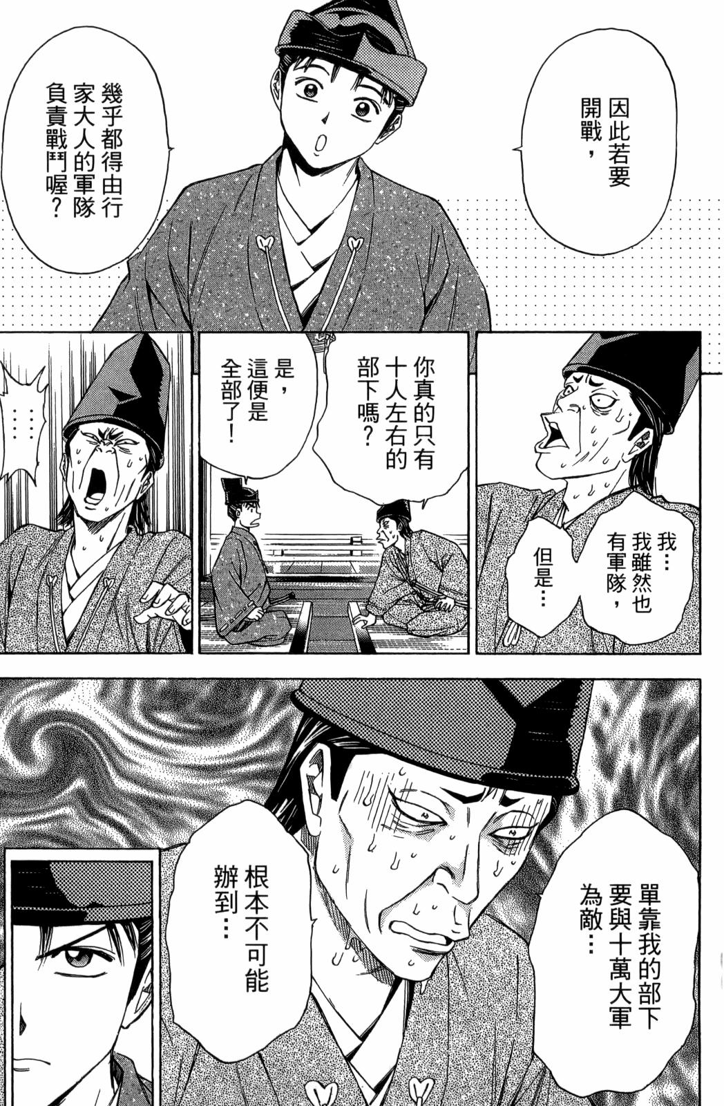 俠義少年王II - 第28卷(1/5) - 3