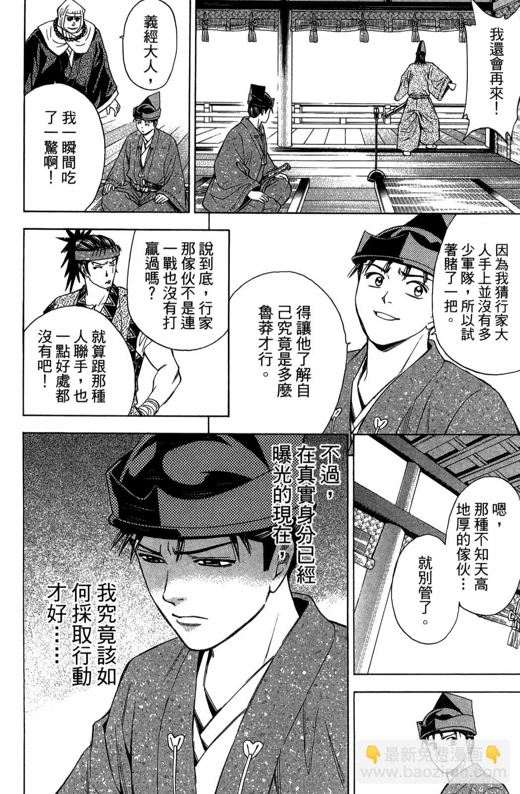 俠義少年王II - 第28卷(1/5) - 6