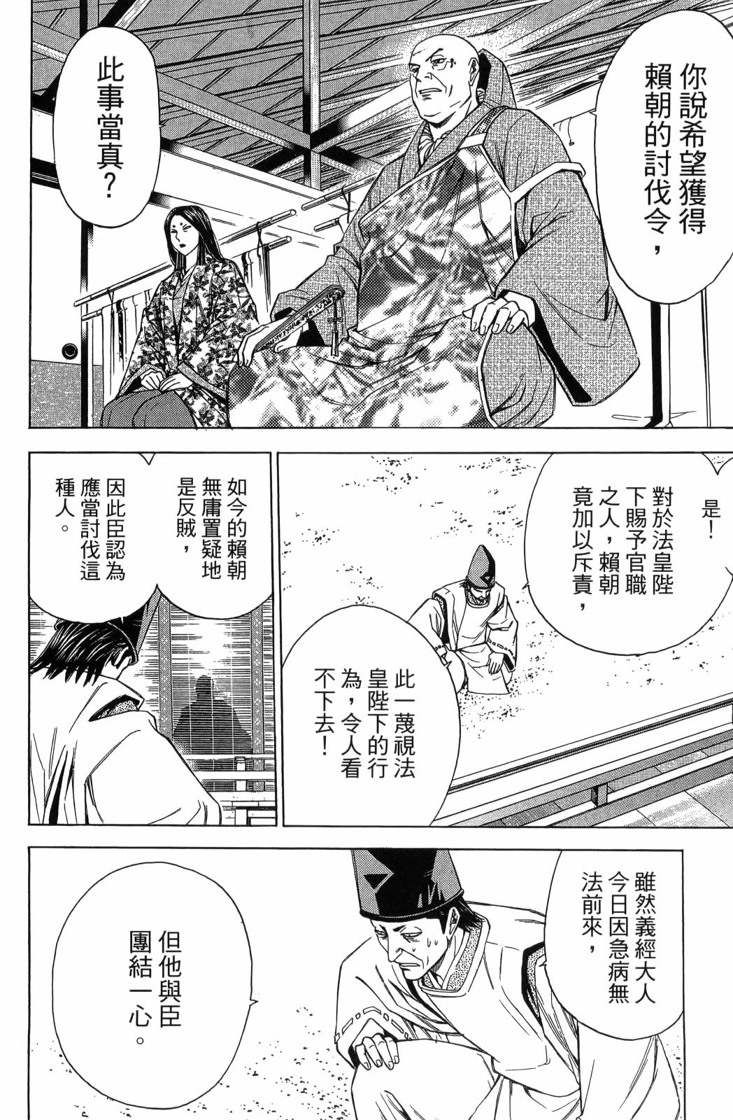 俠義少年王II - 第28卷(1/5) - 8