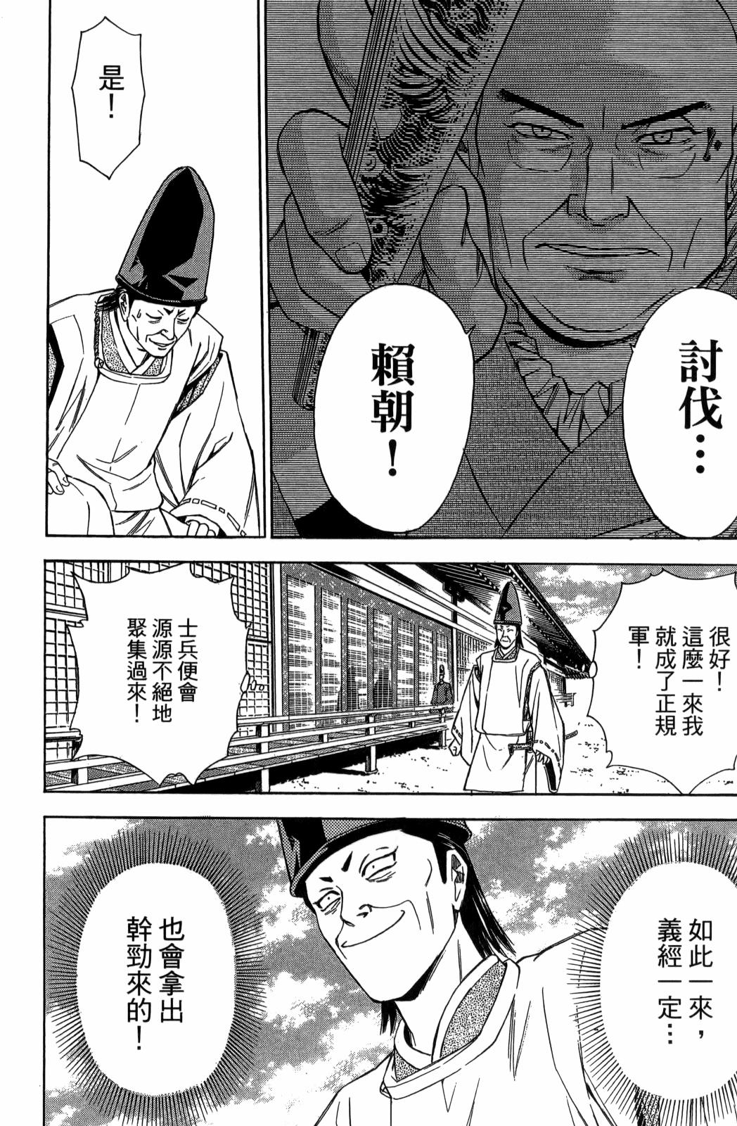 俠義少年王II - 第28卷(1/5) - 2