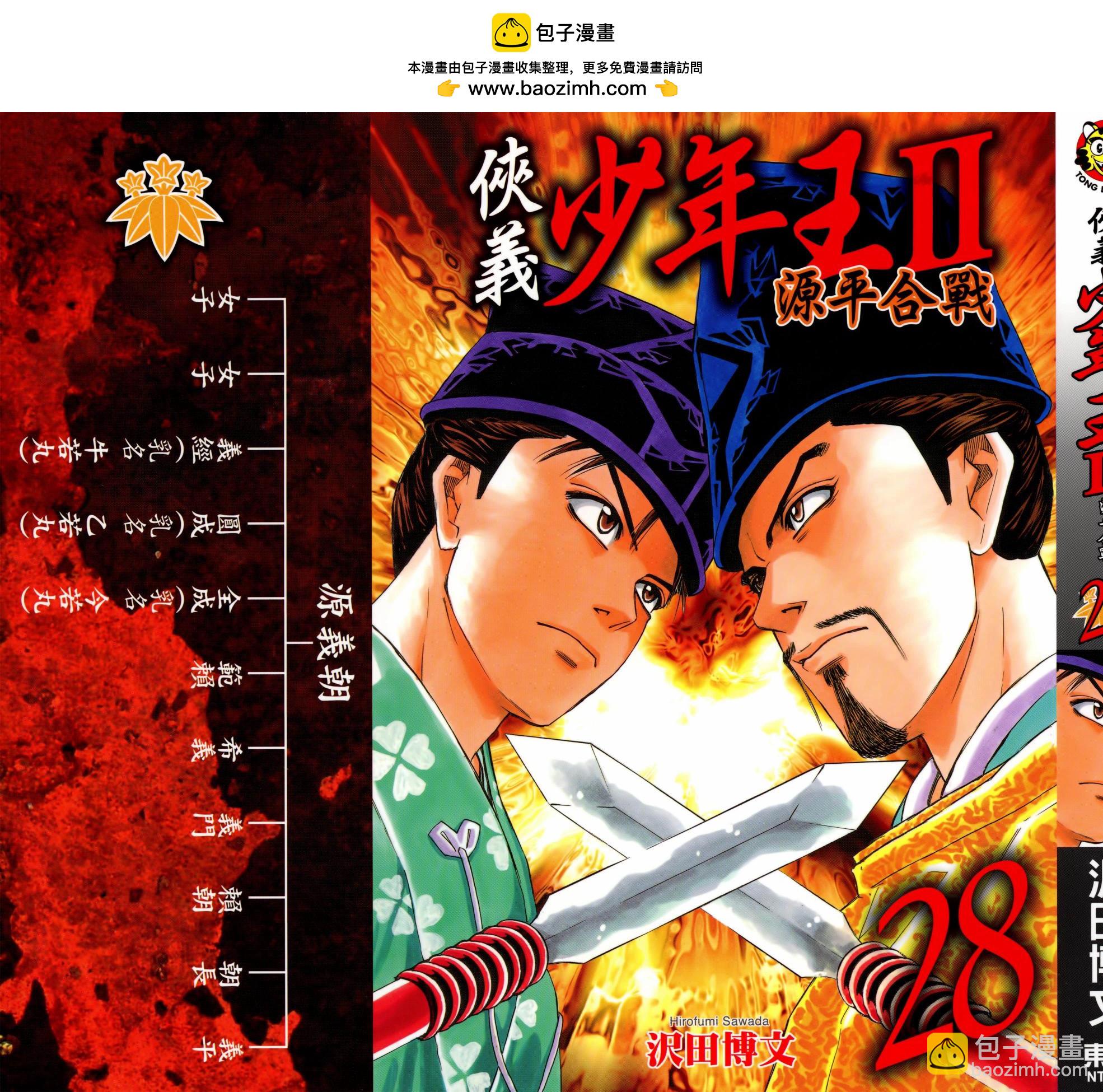 俠義少年王II - 第28卷(1/5) - 2