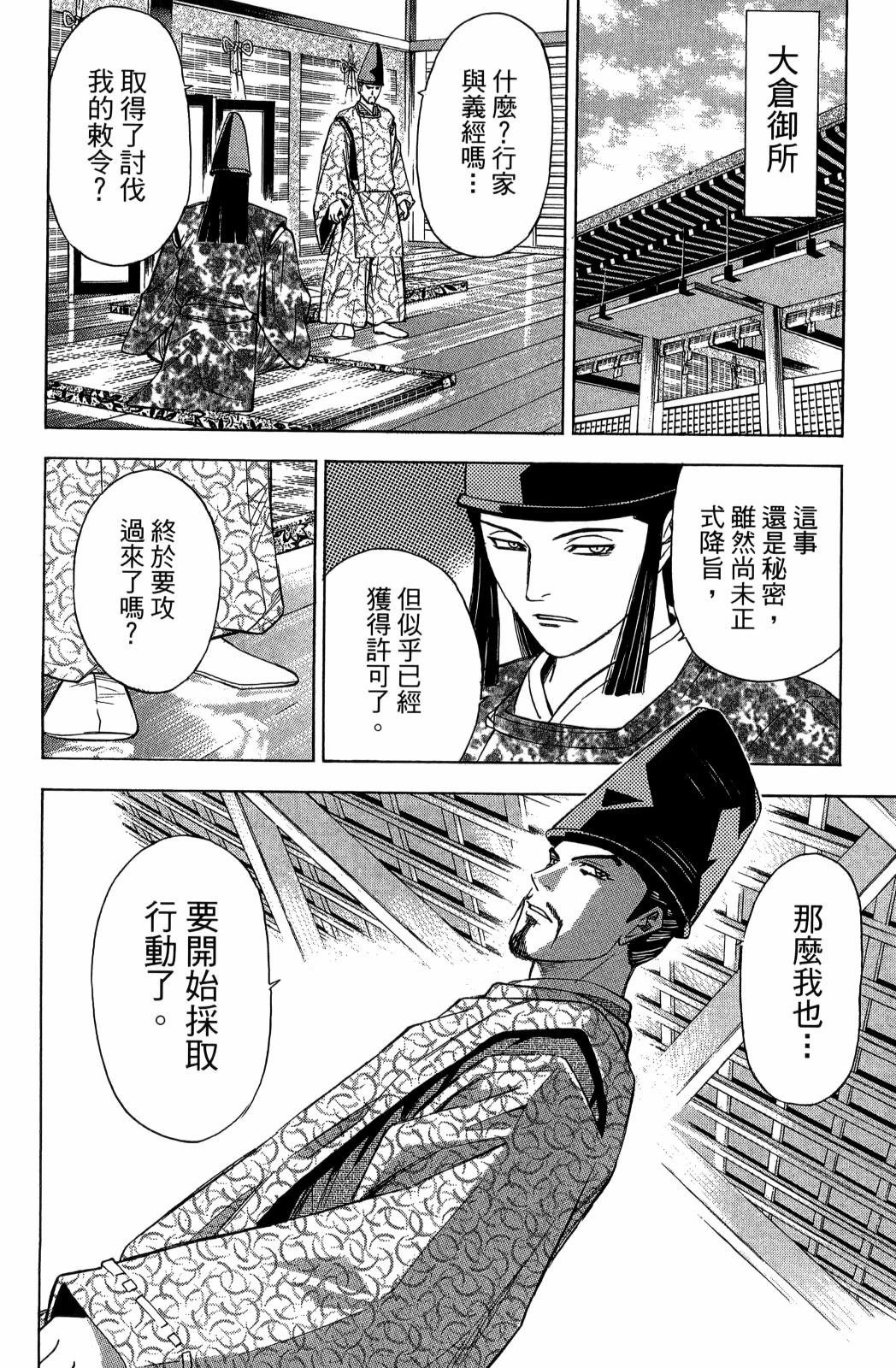 俠義少年王II - 第28卷(1/5) - 4