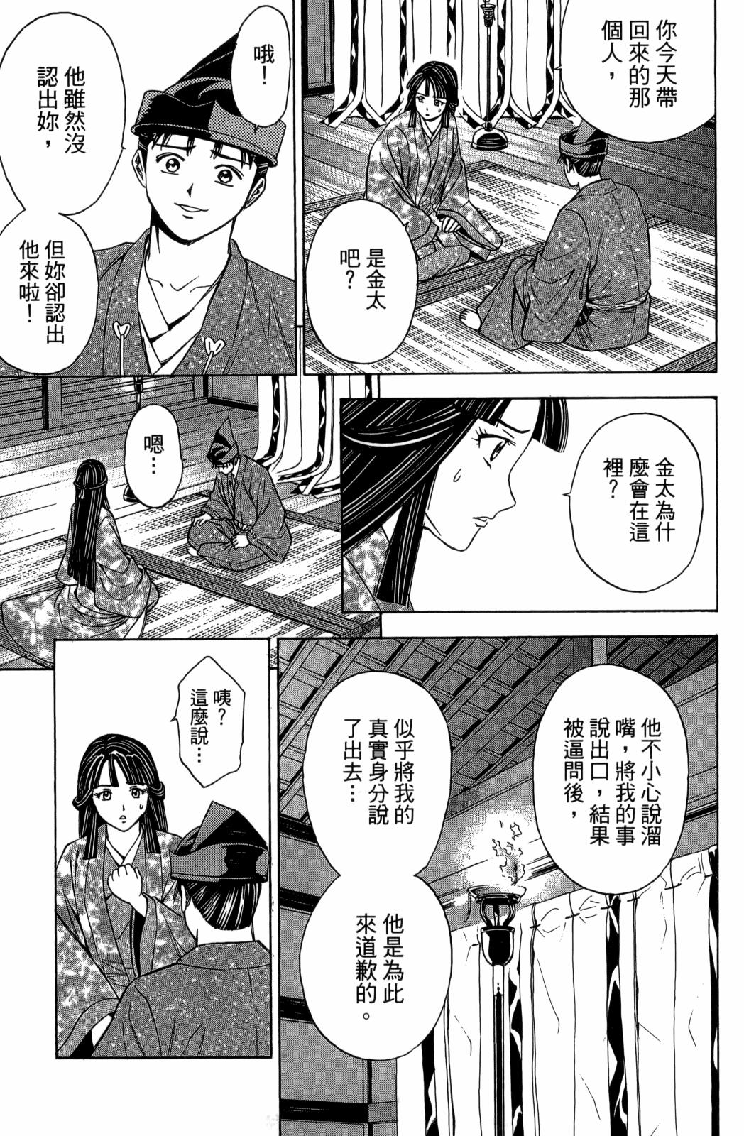俠義少年王II - 第28卷(1/5) - 7