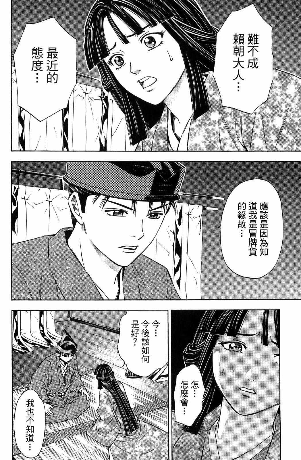 俠義少年王II - 第28卷(1/5) - 8