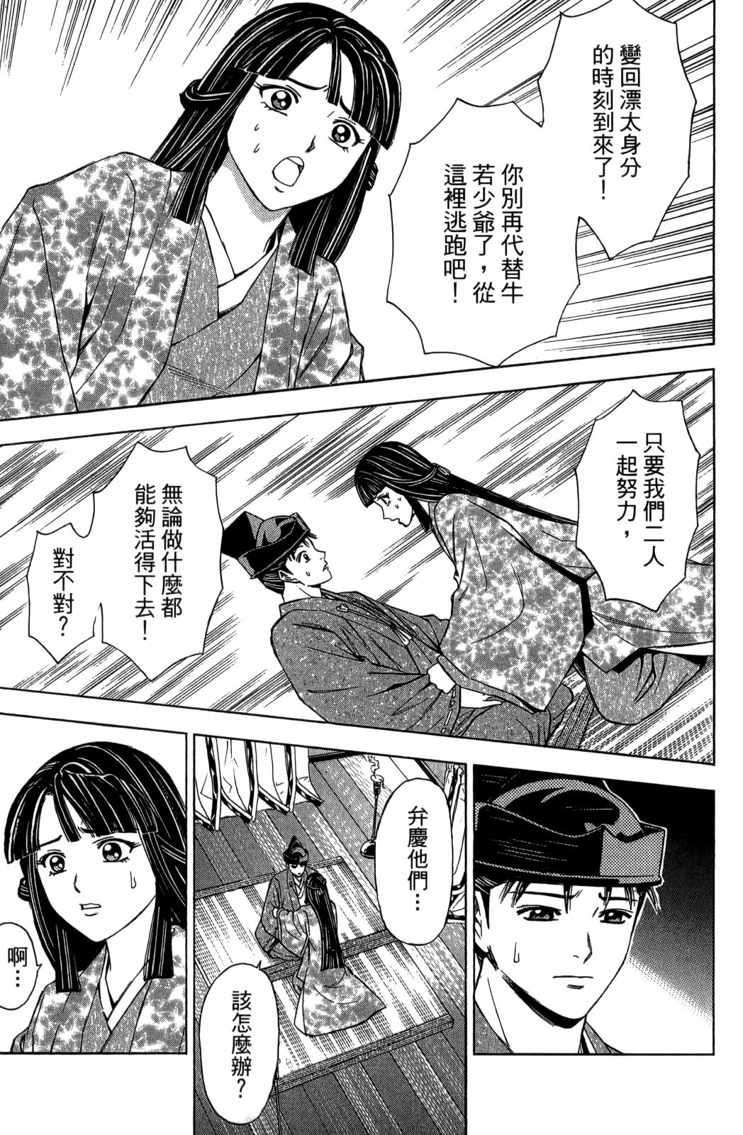 俠義少年王II - 第28卷(1/5) - 3