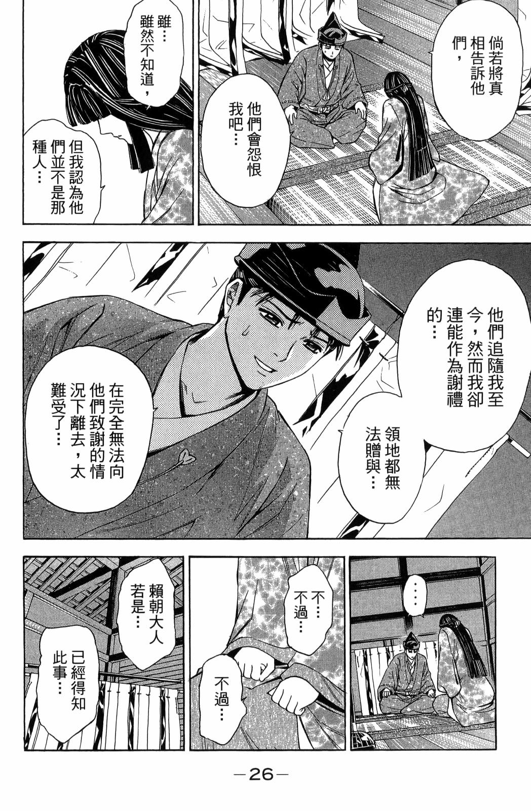 俠義少年王II - 第28卷(1/5) - 4