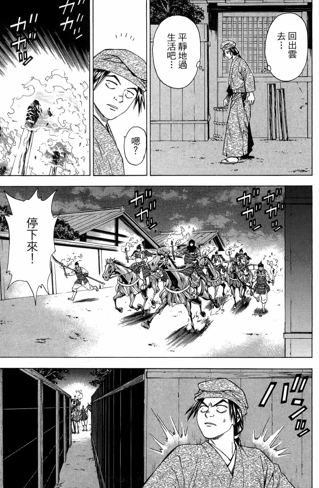 俠義少年王II - 第28卷(1/5) - 5
