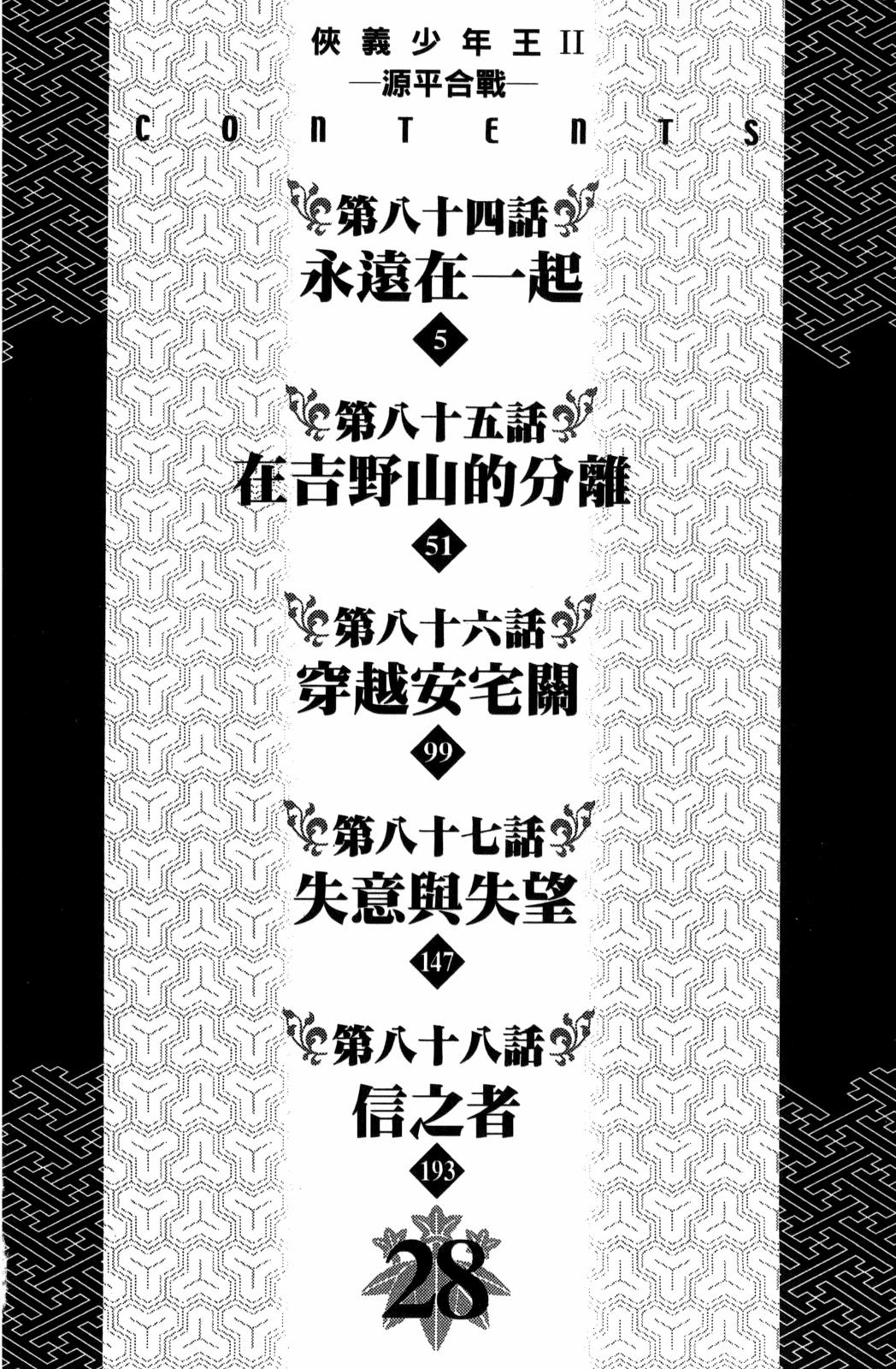 俠義少年王II - 第28卷(1/5) - 6