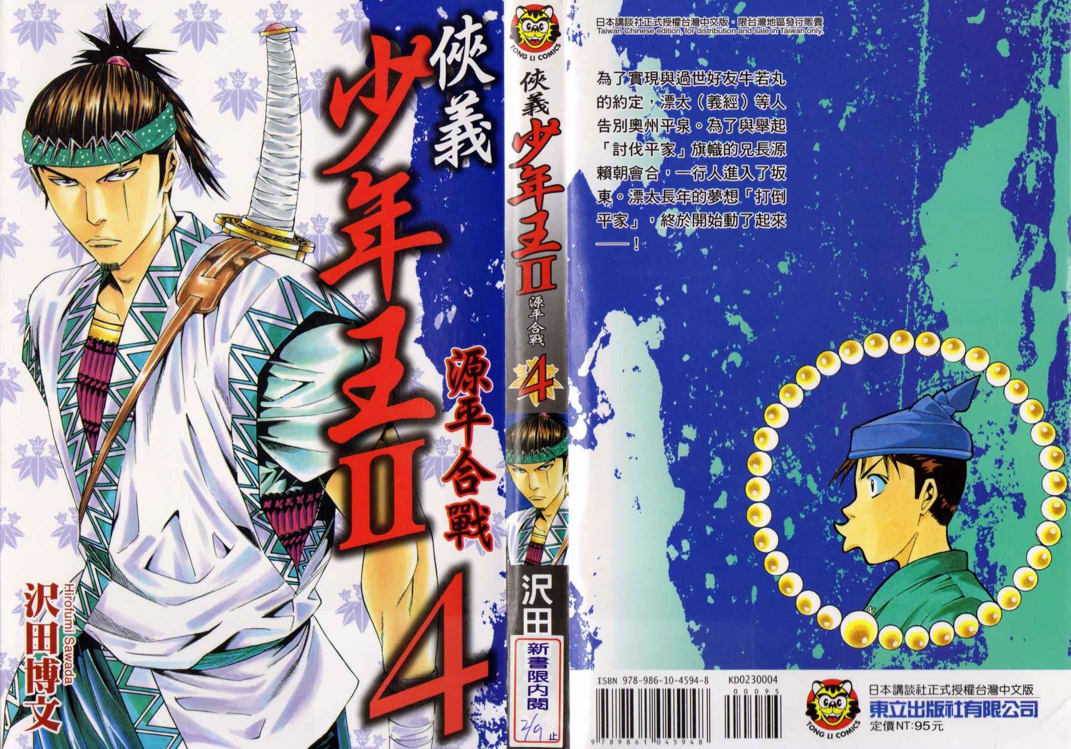 俠義少年王II - 第04卷(1/2) - 1