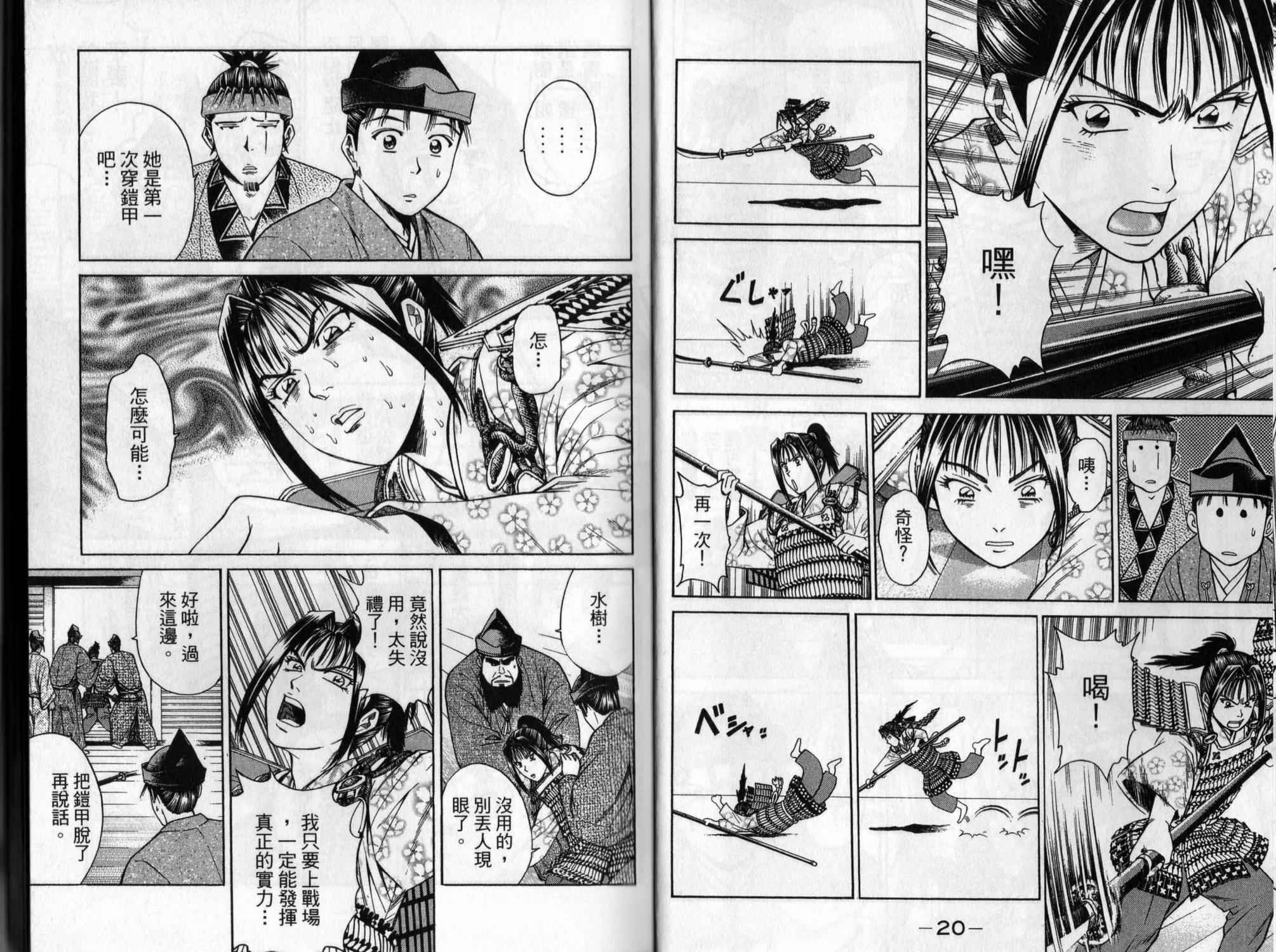 俠義少年王II - 第04卷(1/2) - 3
