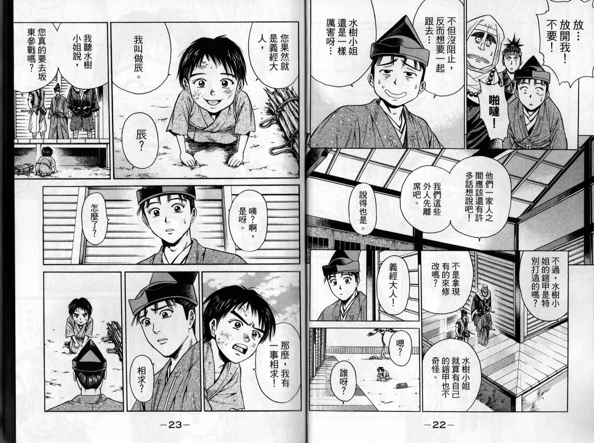 俠義少年王II - 第04卷(1/2) - 4