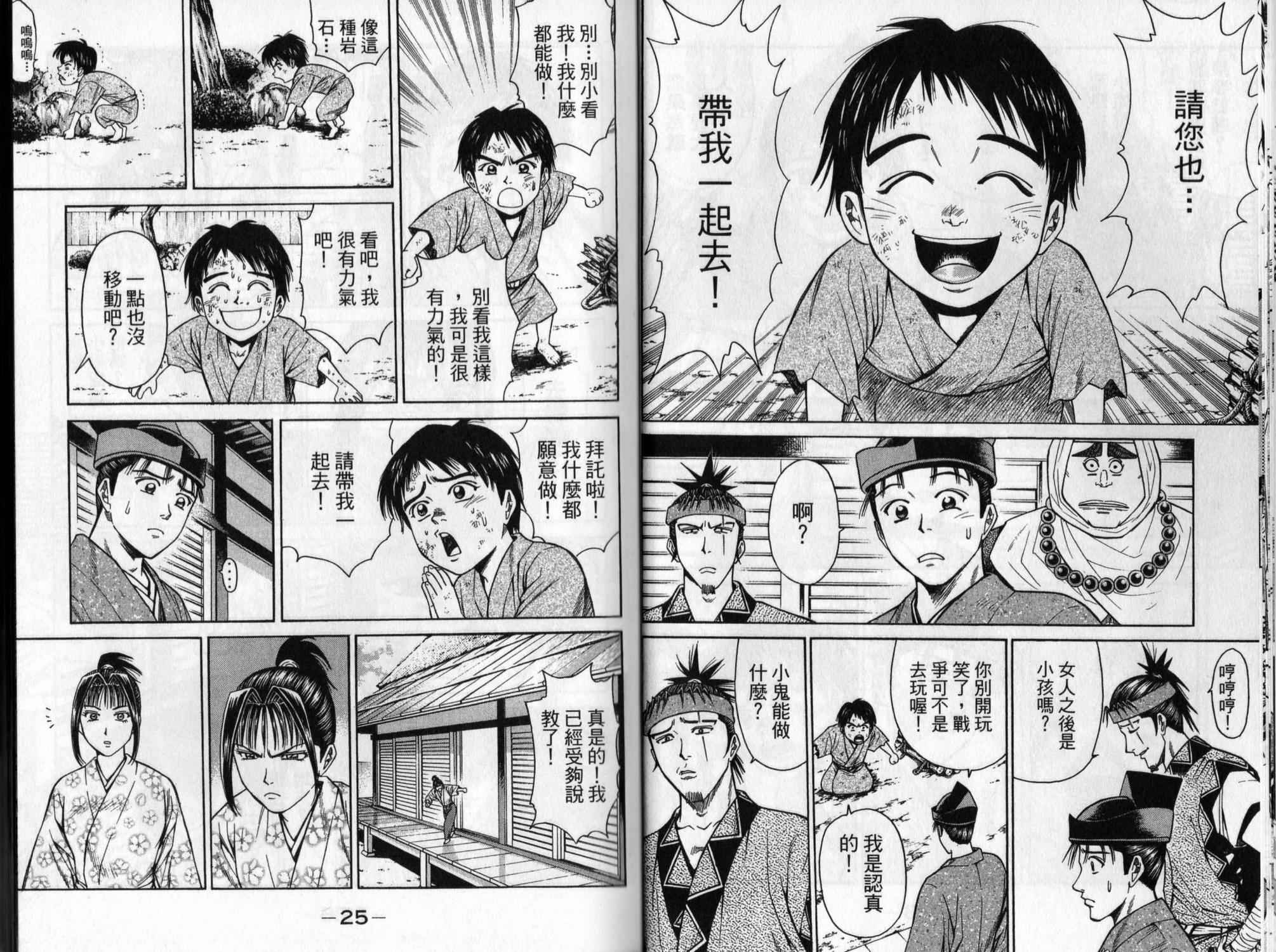 俠義少年王II - 第04卷(1/2) - 5
