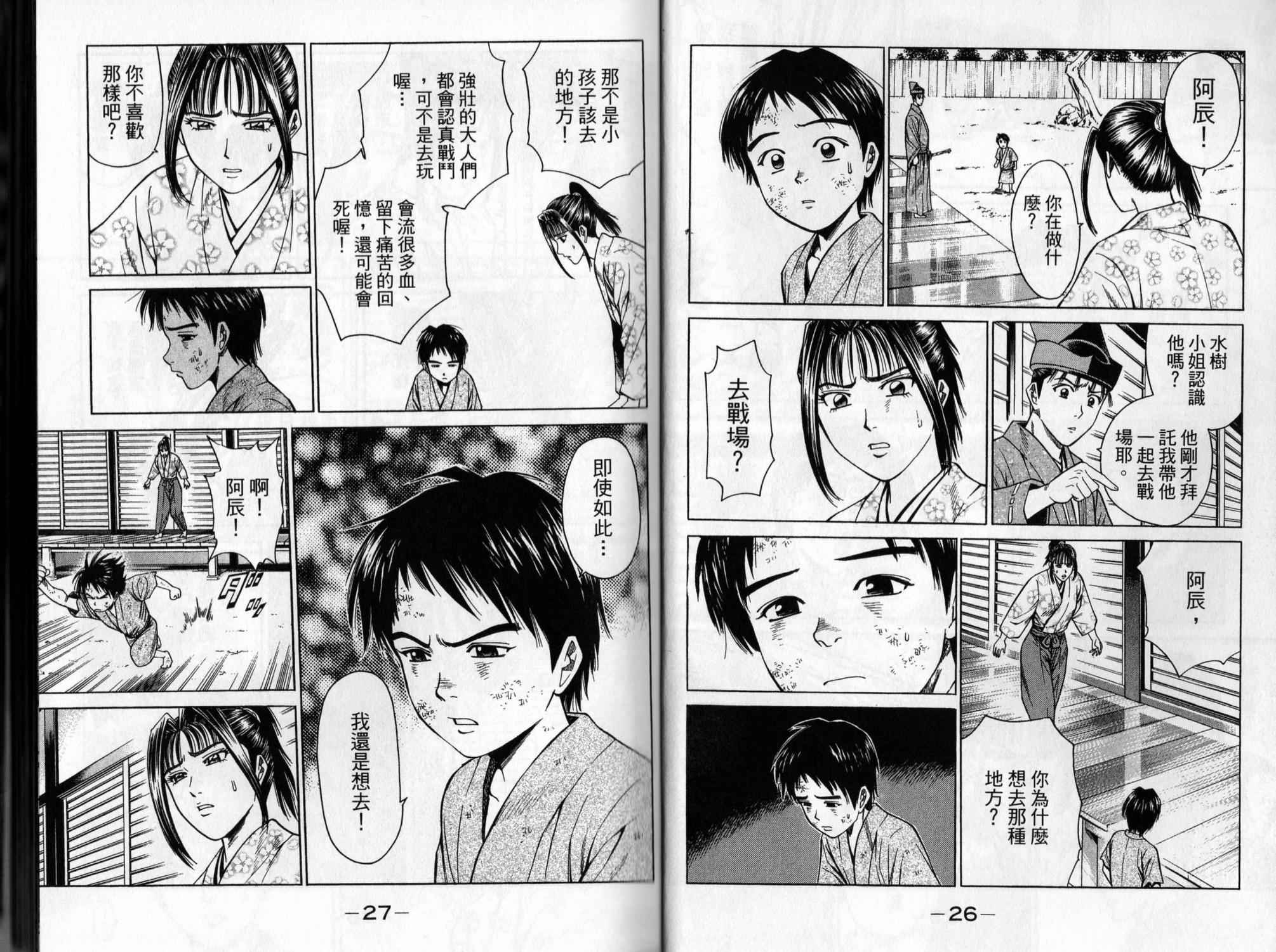俠義少年王II - 第04卷(1/2) - 6