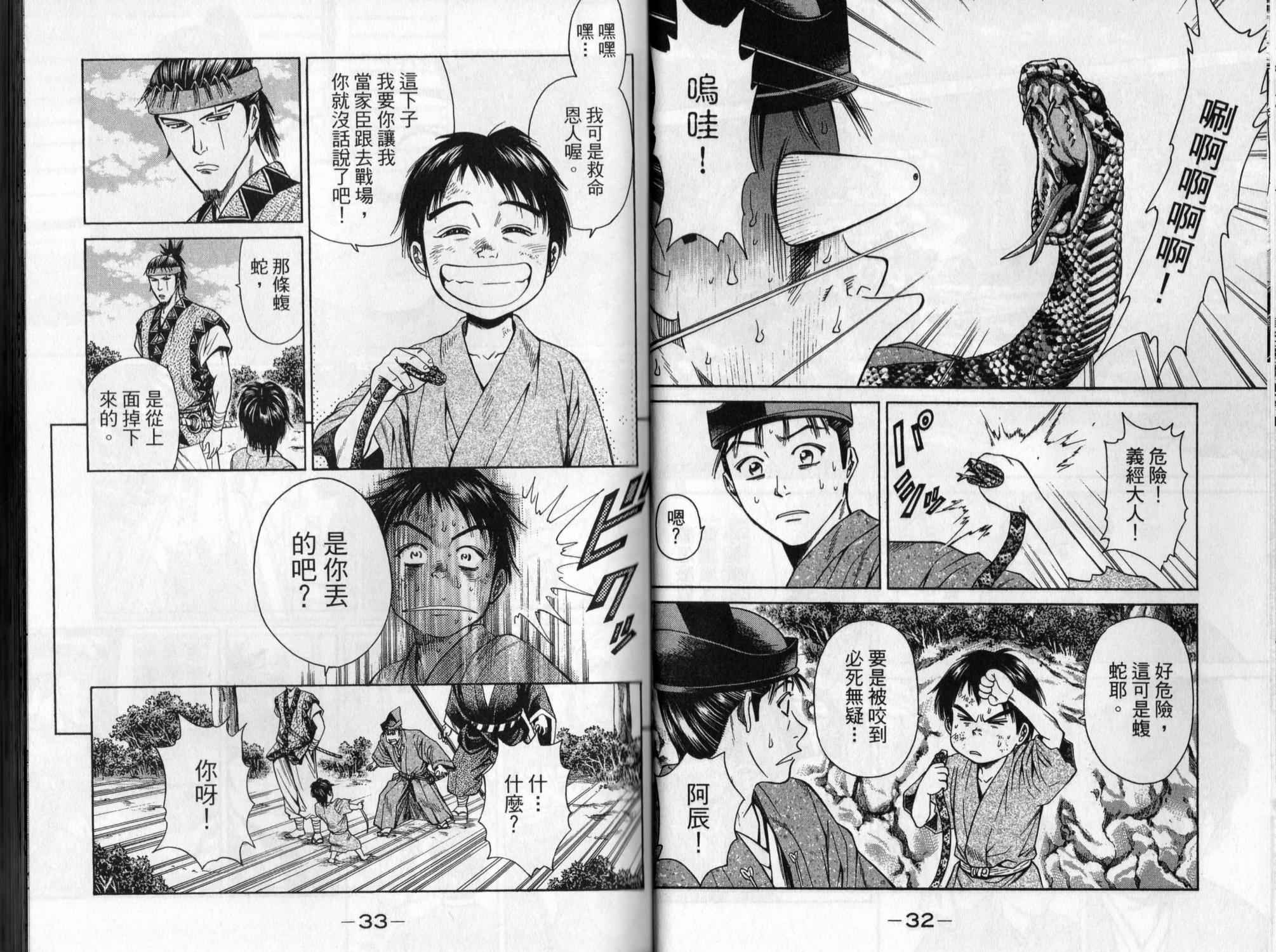俠義少年王II - 第04卷(1/2) - 1