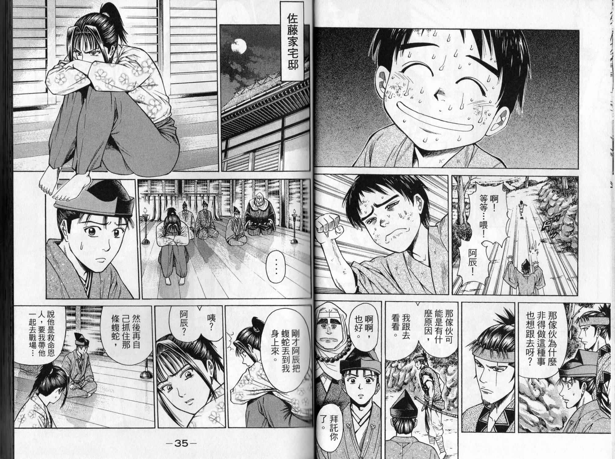 俠義少年王II - 第04卷(1/2) - 2